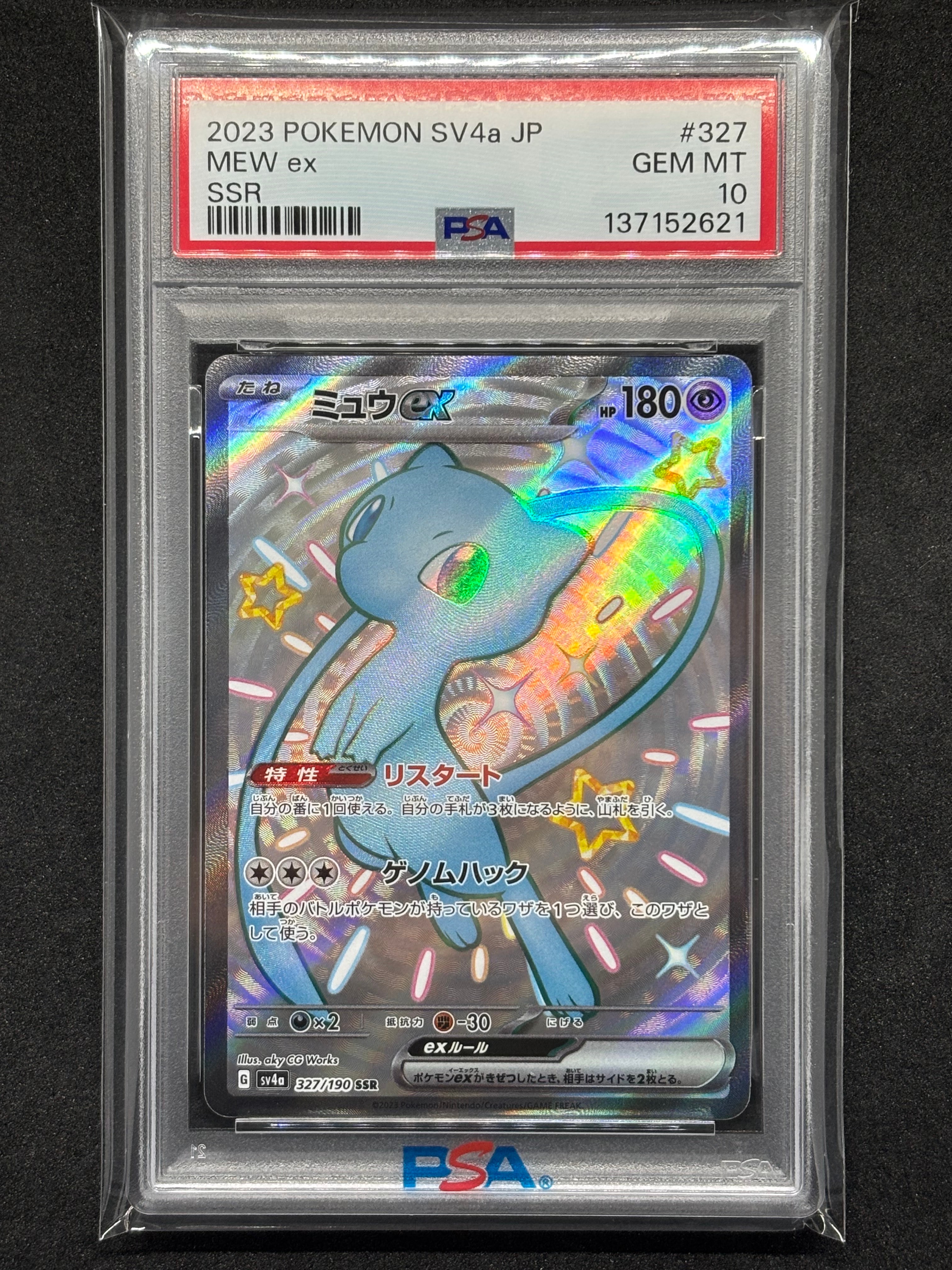 ミュウex SSR [SV4a 327/190](ハイクラスパック「シャイニートレジャー