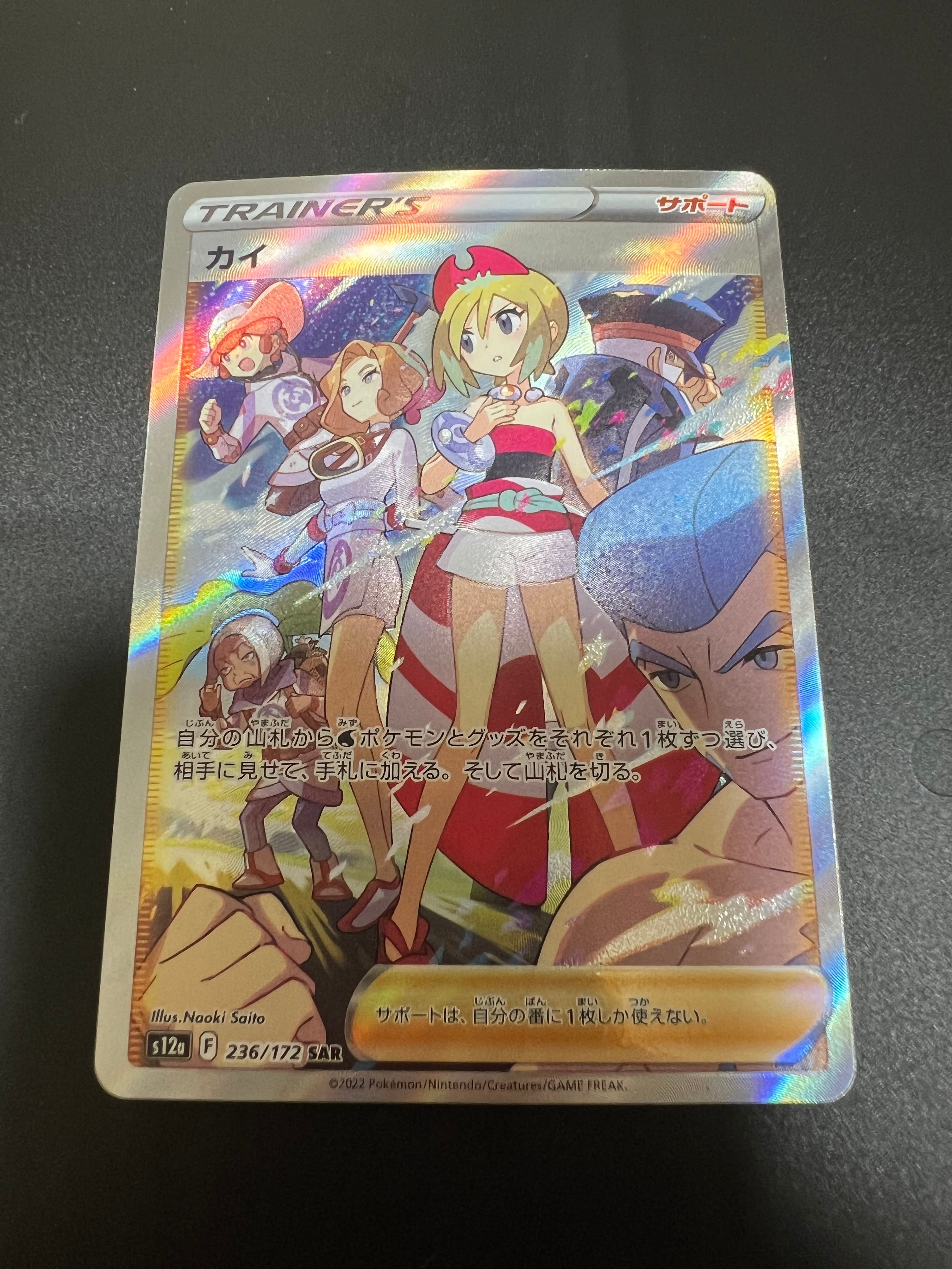 カイ SAR[s12a 236/172](ハイクラスパック「VSTARユニバース」)