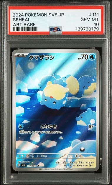 タマザラシ AR [SV8 111/106](拡張パック「超電ブレイカー」)