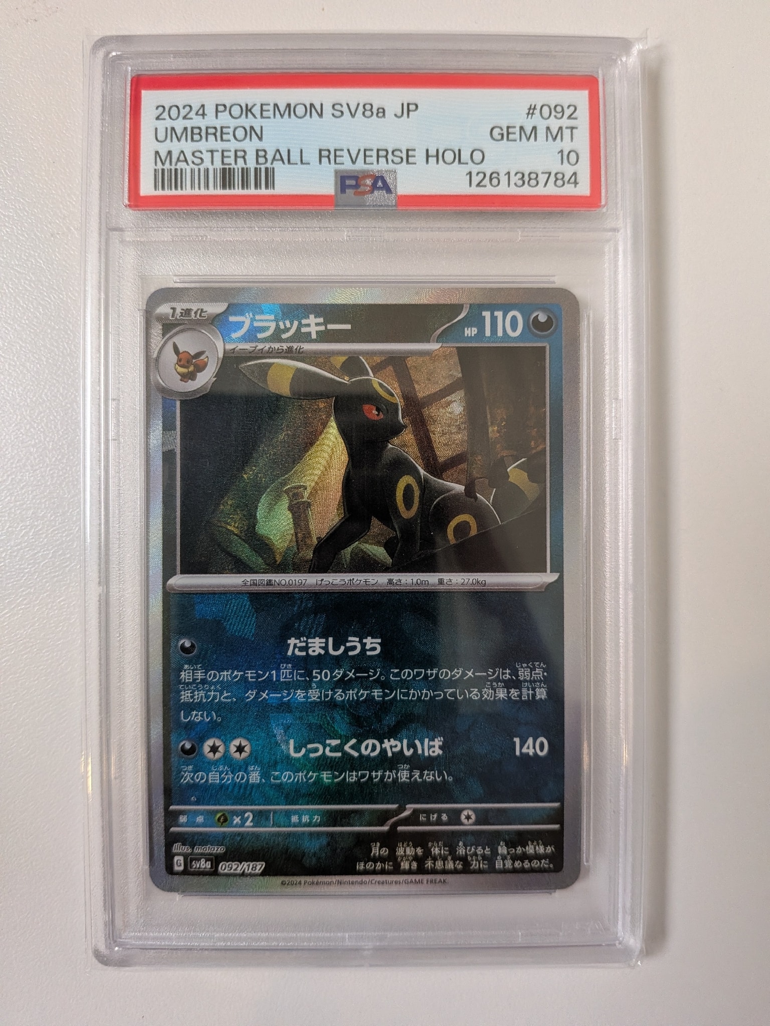 PSA10】ブラッキー :マスターボールミラー [SV8a 092/187](ハイクラス
