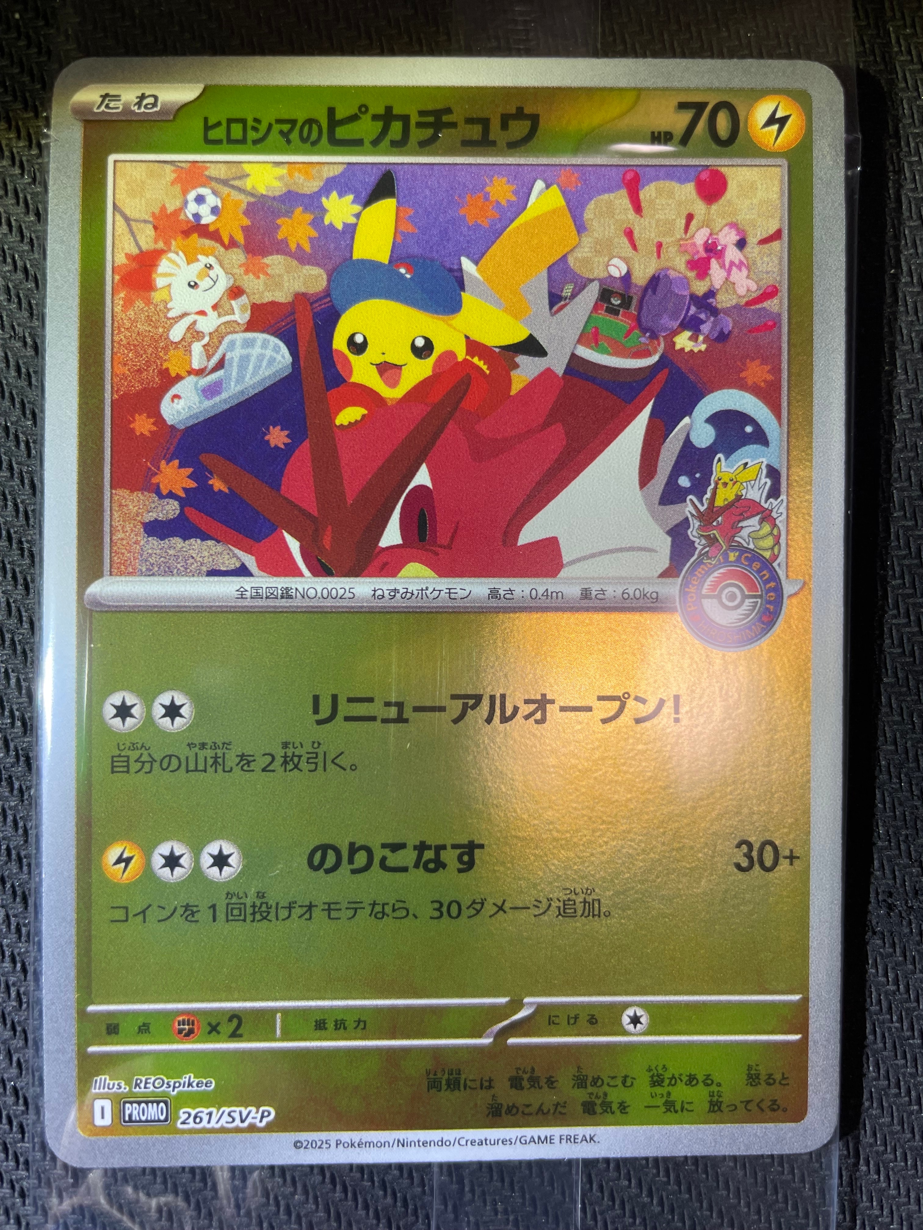 ヒロシマのピカチュウ P [SV-P 261](スペシャルBOX「ポケモンセンターヒロシマ」)