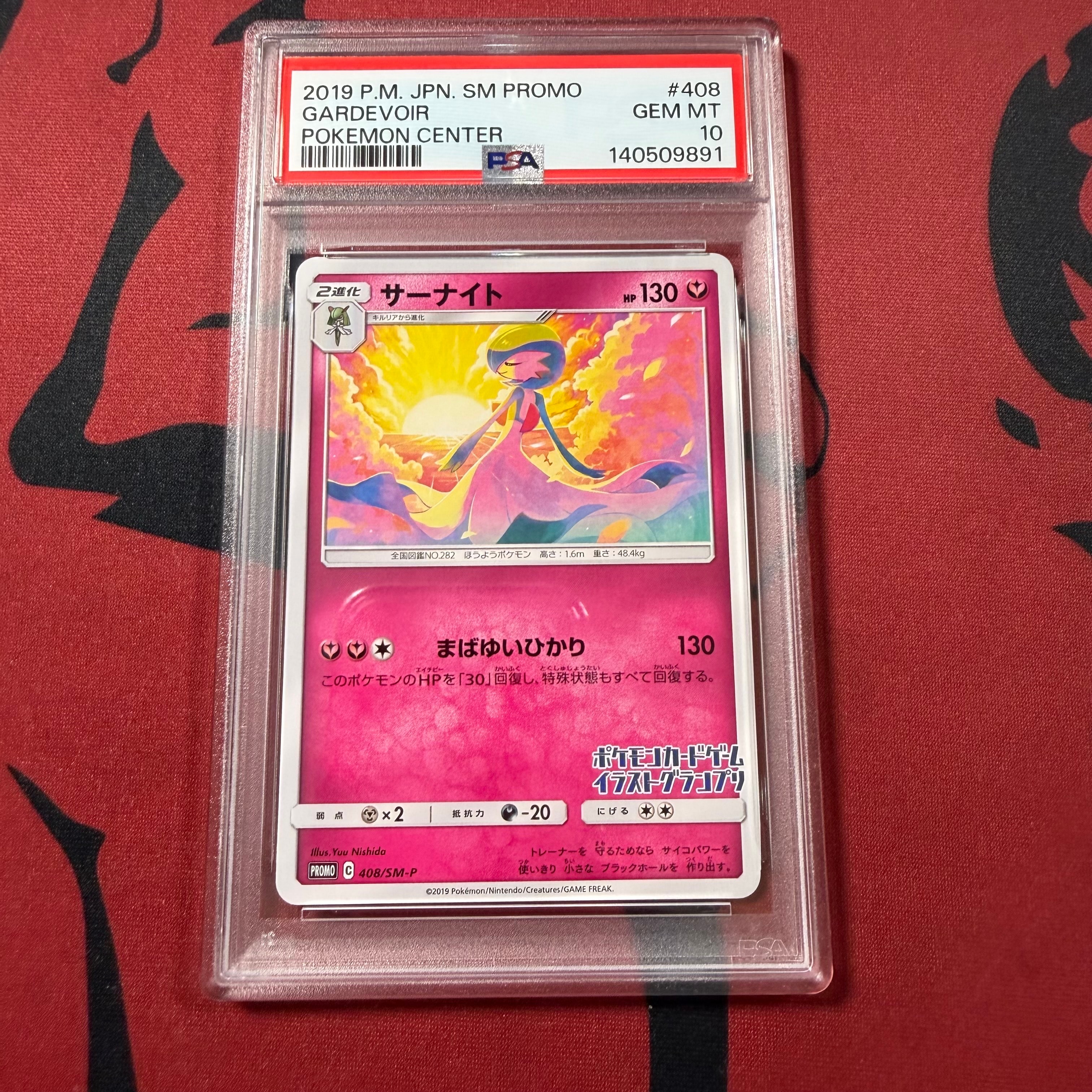 PSA10】サーナイト イラストグランプリ408/SM-Pプロモ 【公式通販】