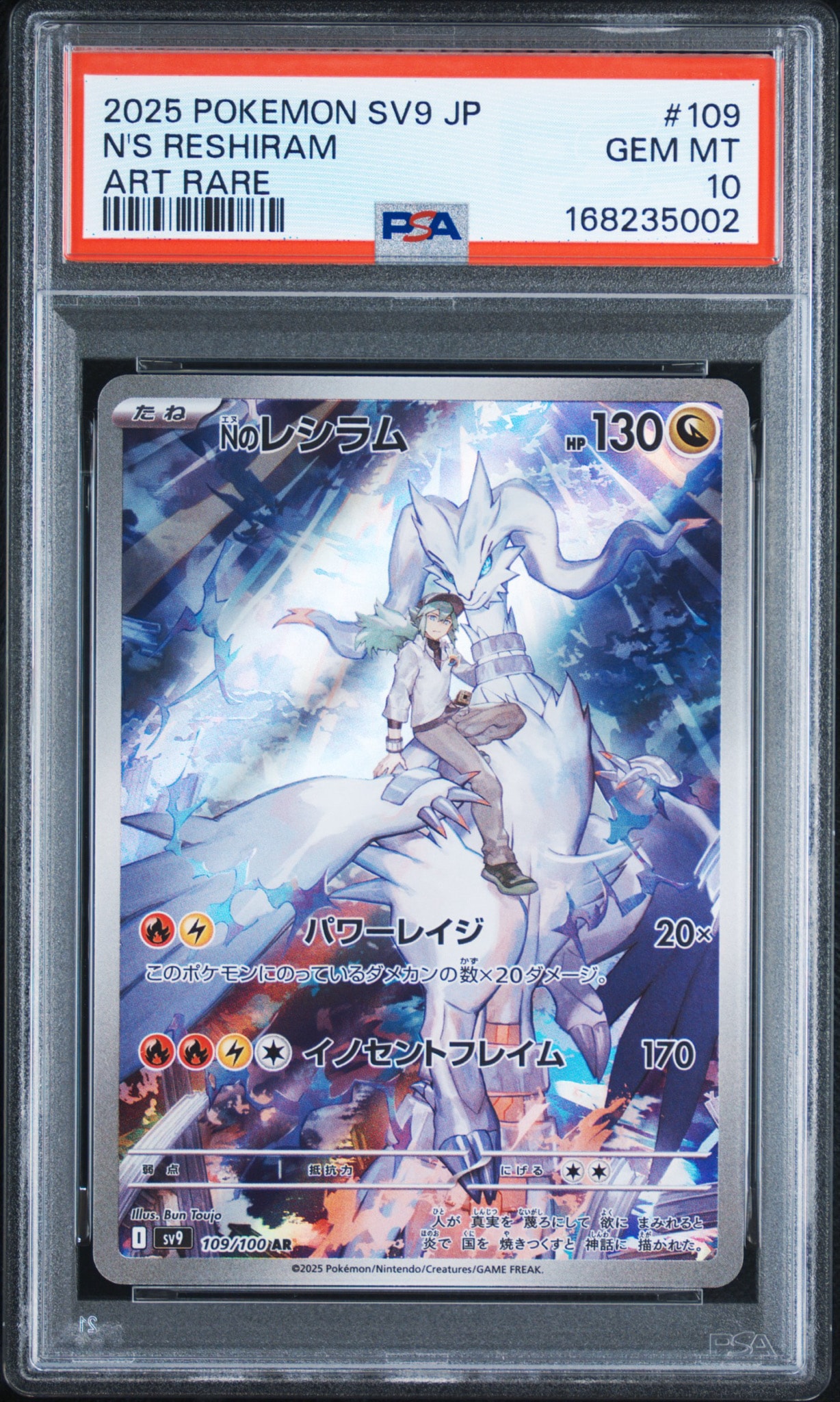 Nのレシラム AR [SV9 109/100](拡張パック「バトルパートナーズ」)