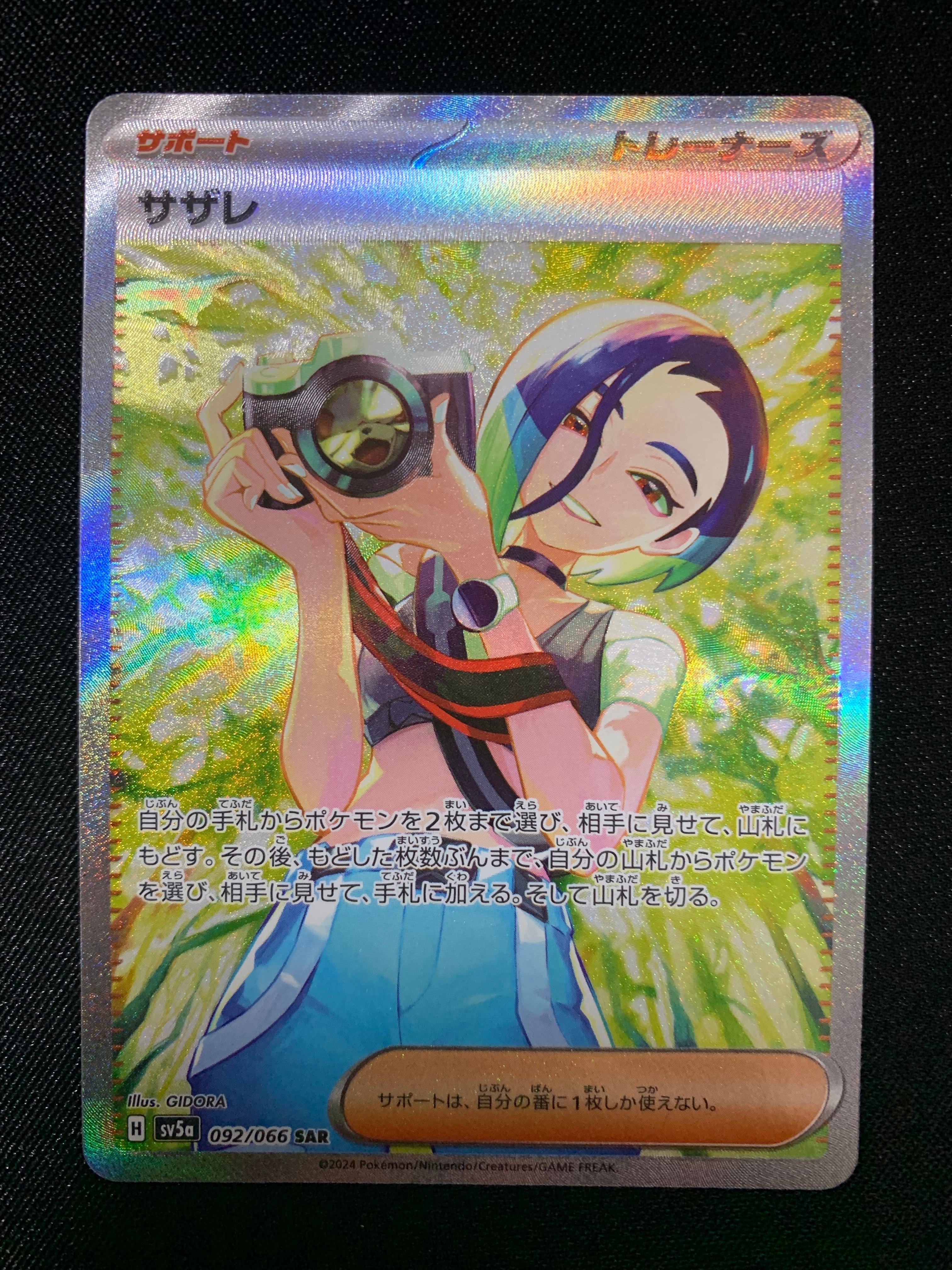 サザレ SAR [SV5a 092/066](強化拡張パック「クリムゾンヘイズ」)