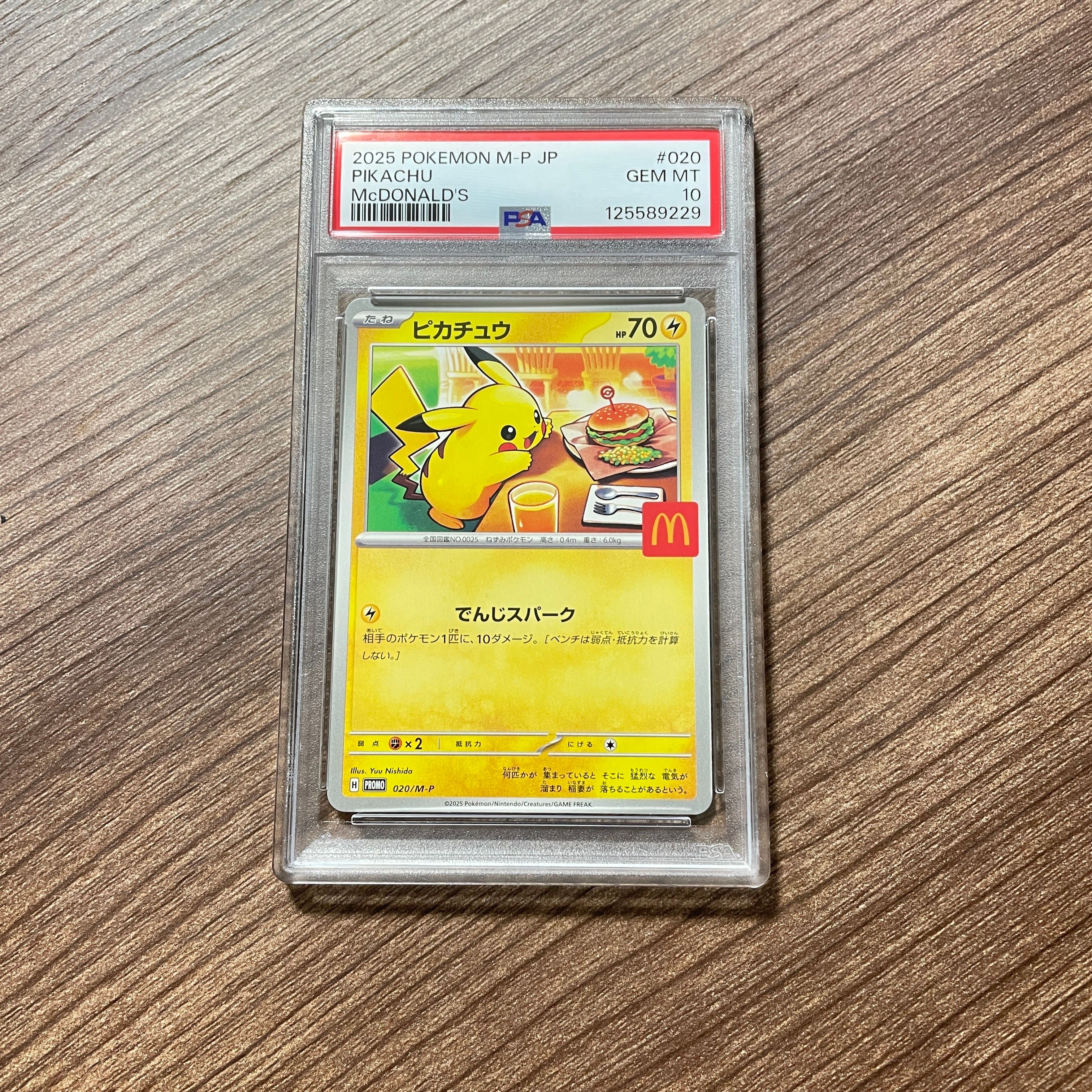 ピカチュウ P [M-P 020](プロモカードパック「マクドナルド ハッピーセット2025」)