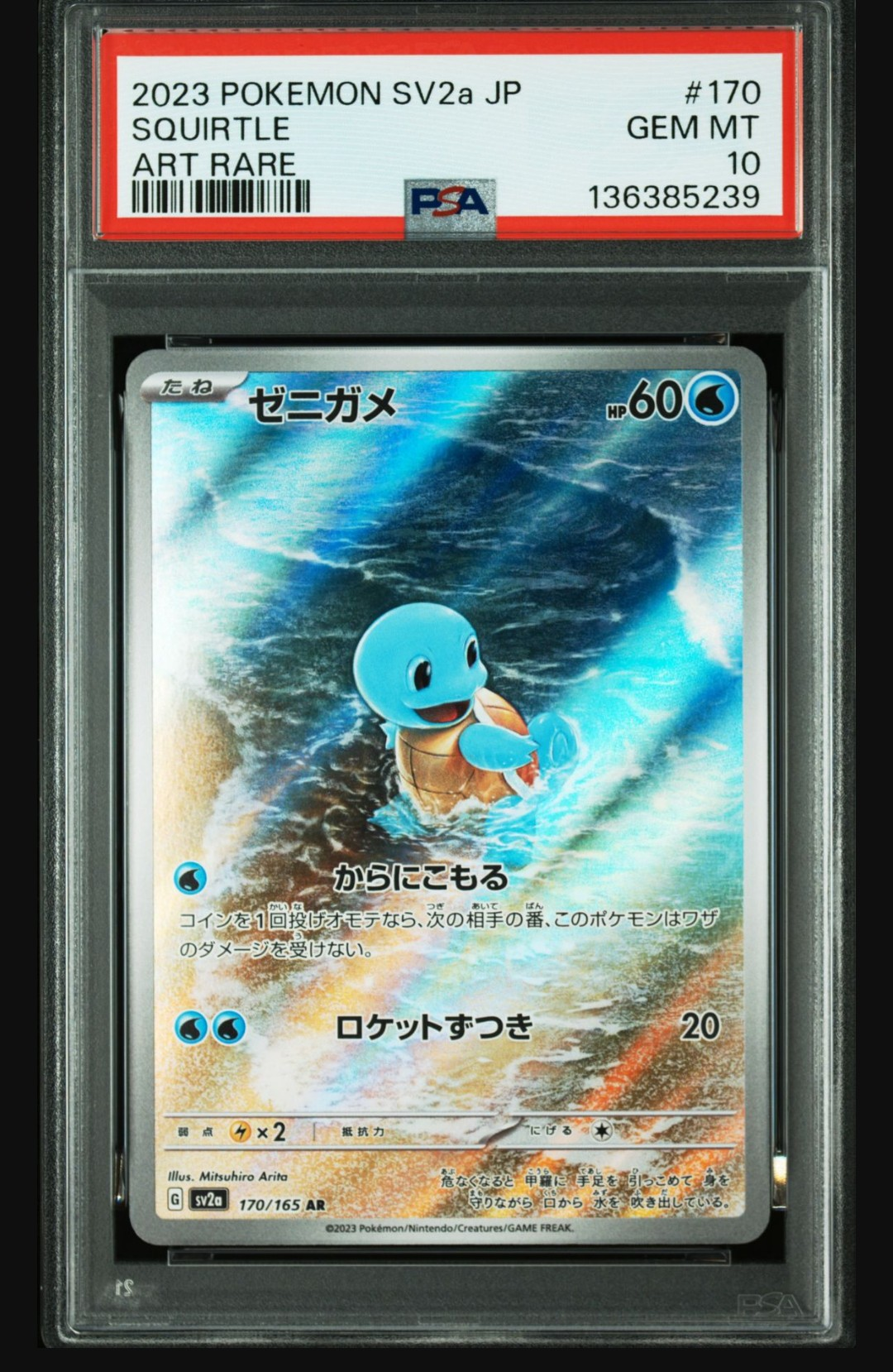 ゼニガメ AR[SV2a 170/165](強化拡張パック「ポケモンカード151」)