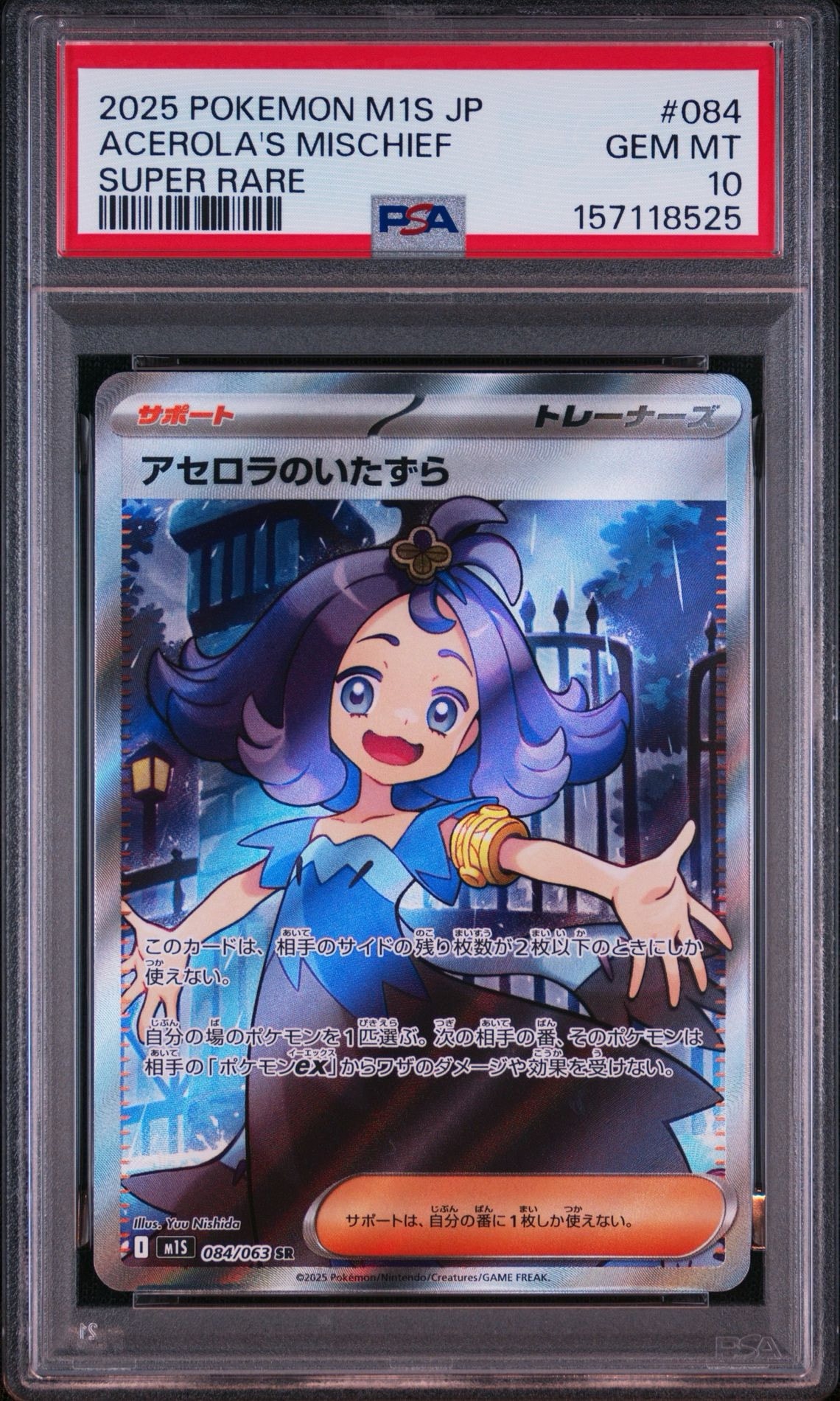 アセロラのいたずら SR [M1S 084/063](拡張パック「メガシンフォニア」)