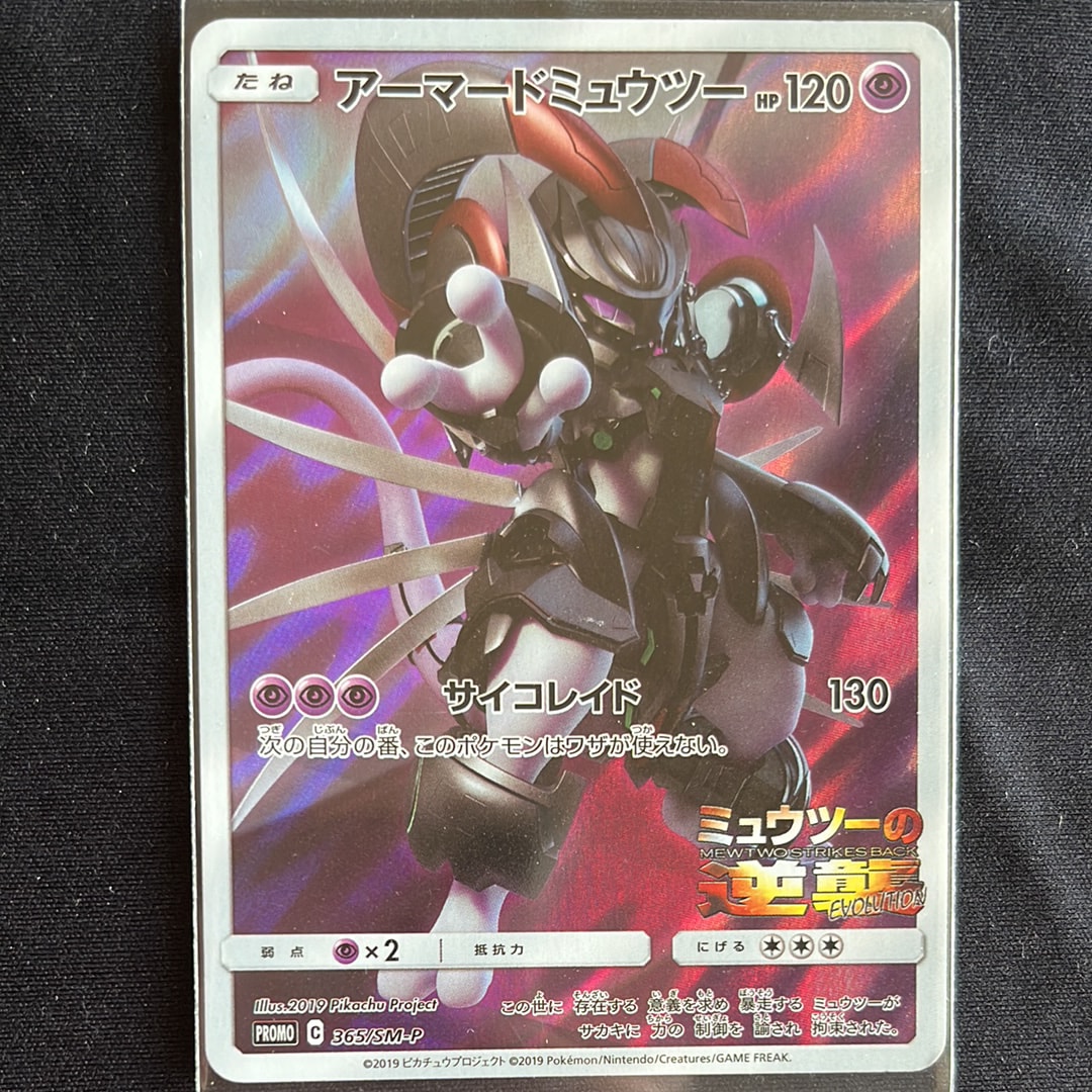 PSA9】アーマードミュウツー: プロモ (開封済) [SM-P 365