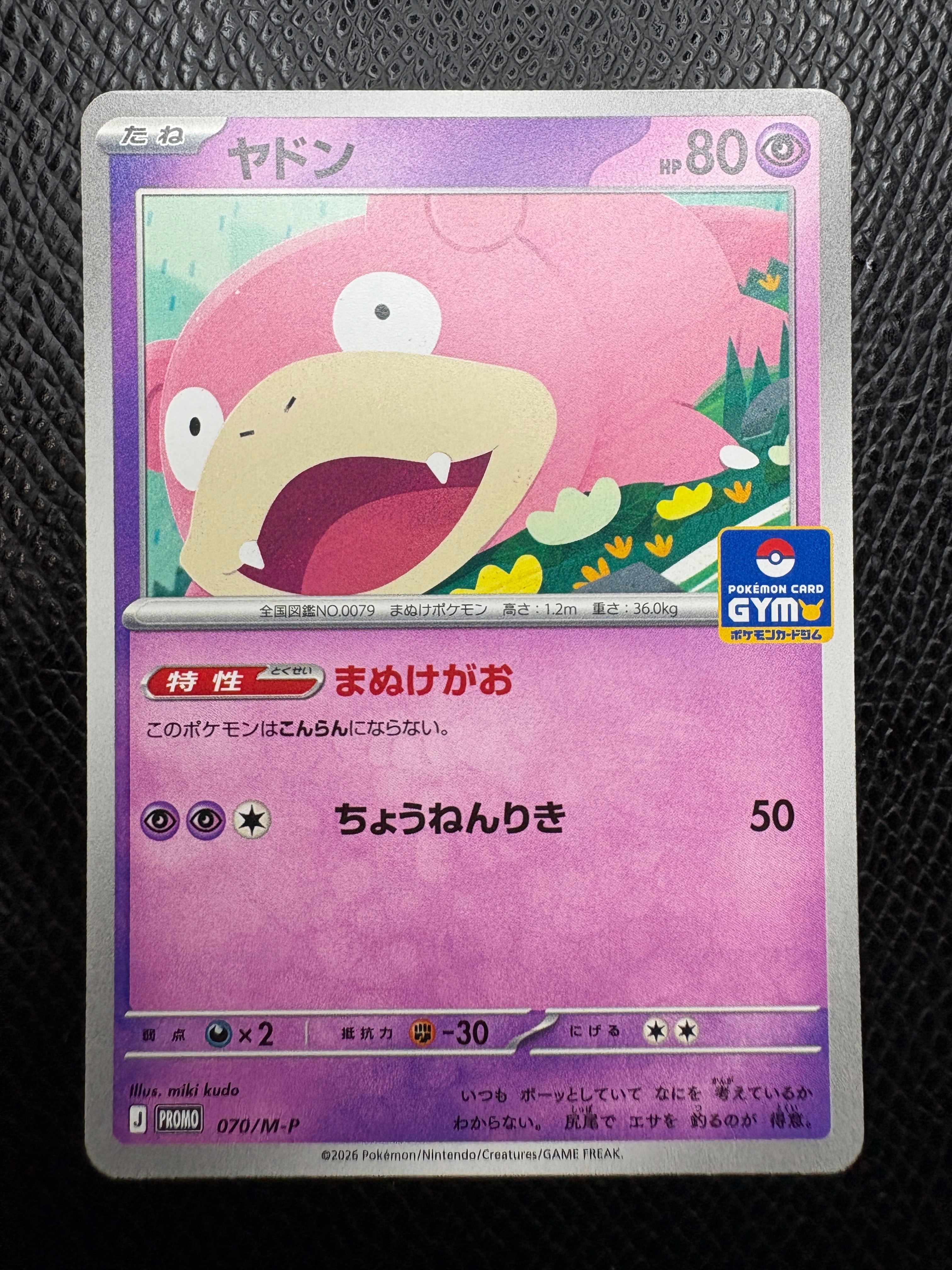 ヤドン P [M-P 070](ポケモンカードゲームMEGA「プロモカードパック 第3弾」)