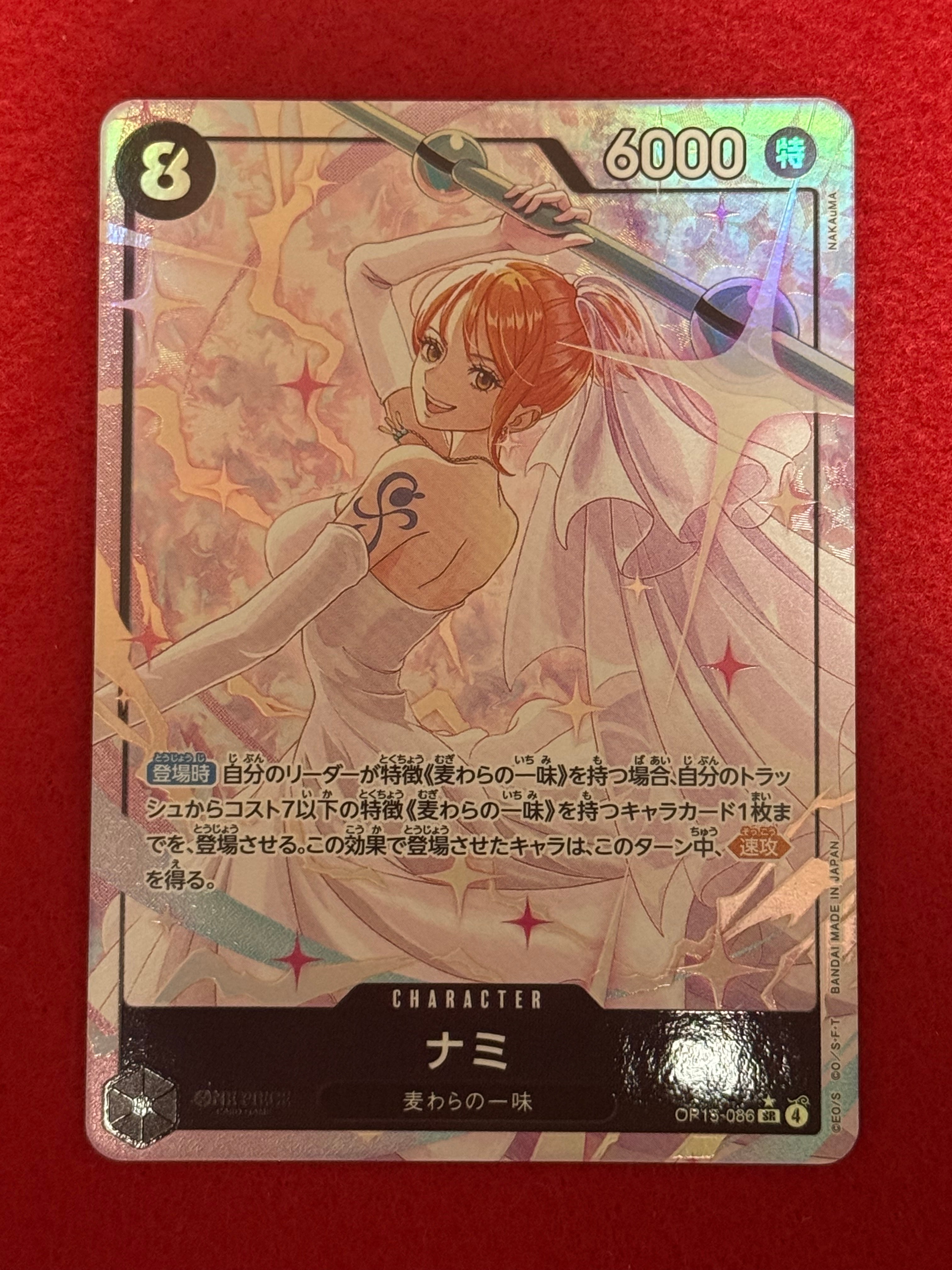 ナミ SR-P [OP15-086](ブースターパック「神の島の冒険」)の新品/中古
