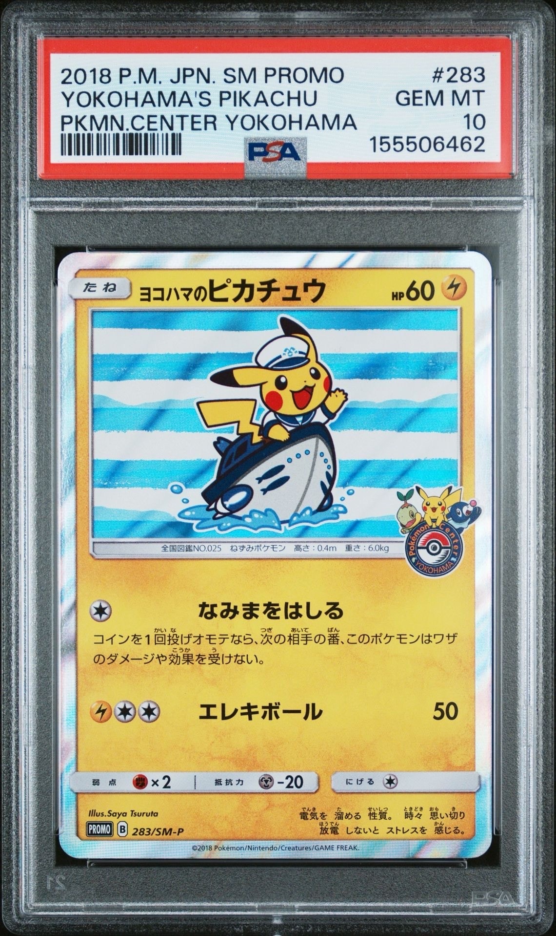 ヨコハマのピカチュウ PROMO SM-Pプロモカード 283/SM-P ヨコハマのピカチュウ: プロモ[SM-P 283](プロモーションカード「SM-P