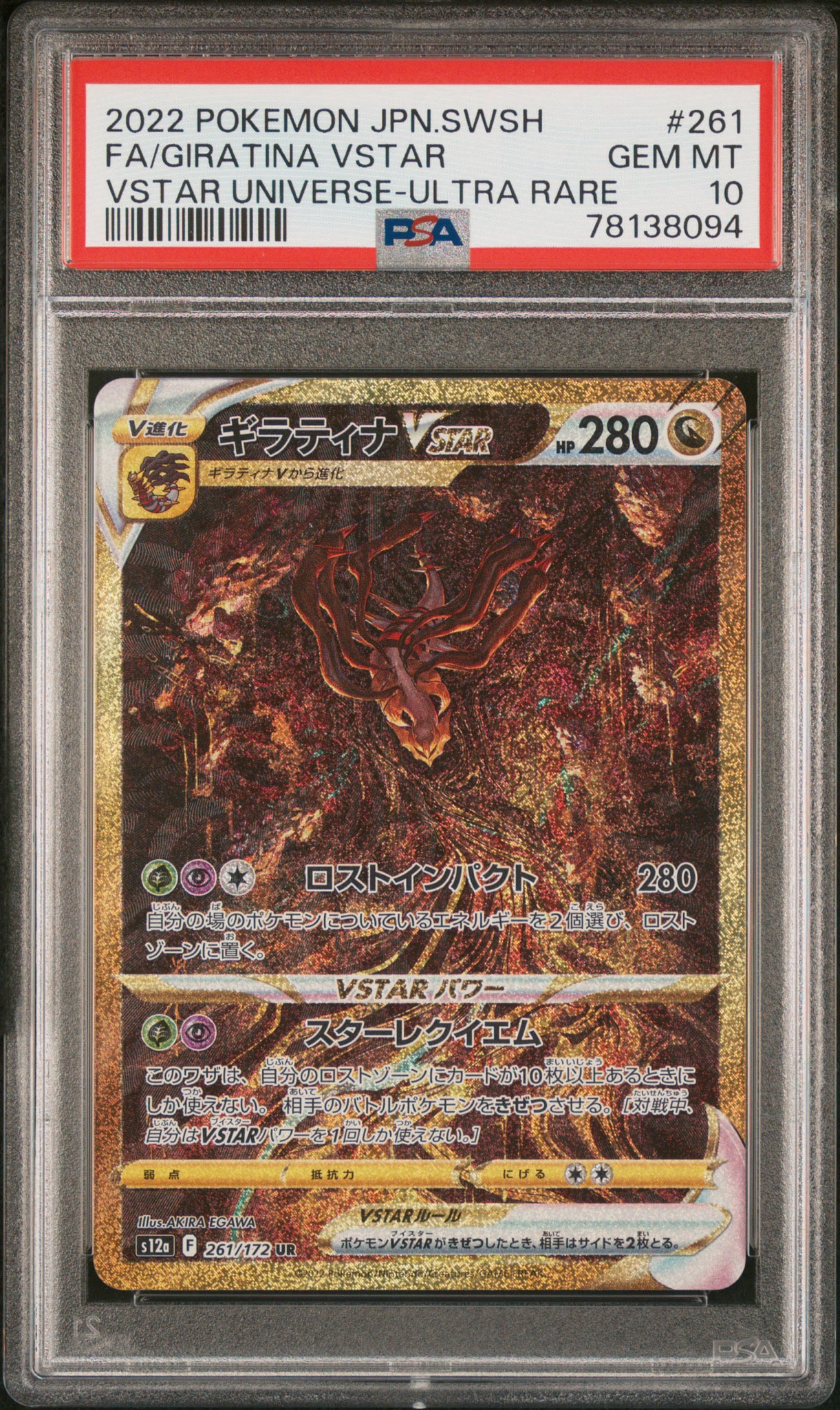 ギラティナVSTAR UR[s12a 261/172](ハイクラスパック「VSTARユニバース