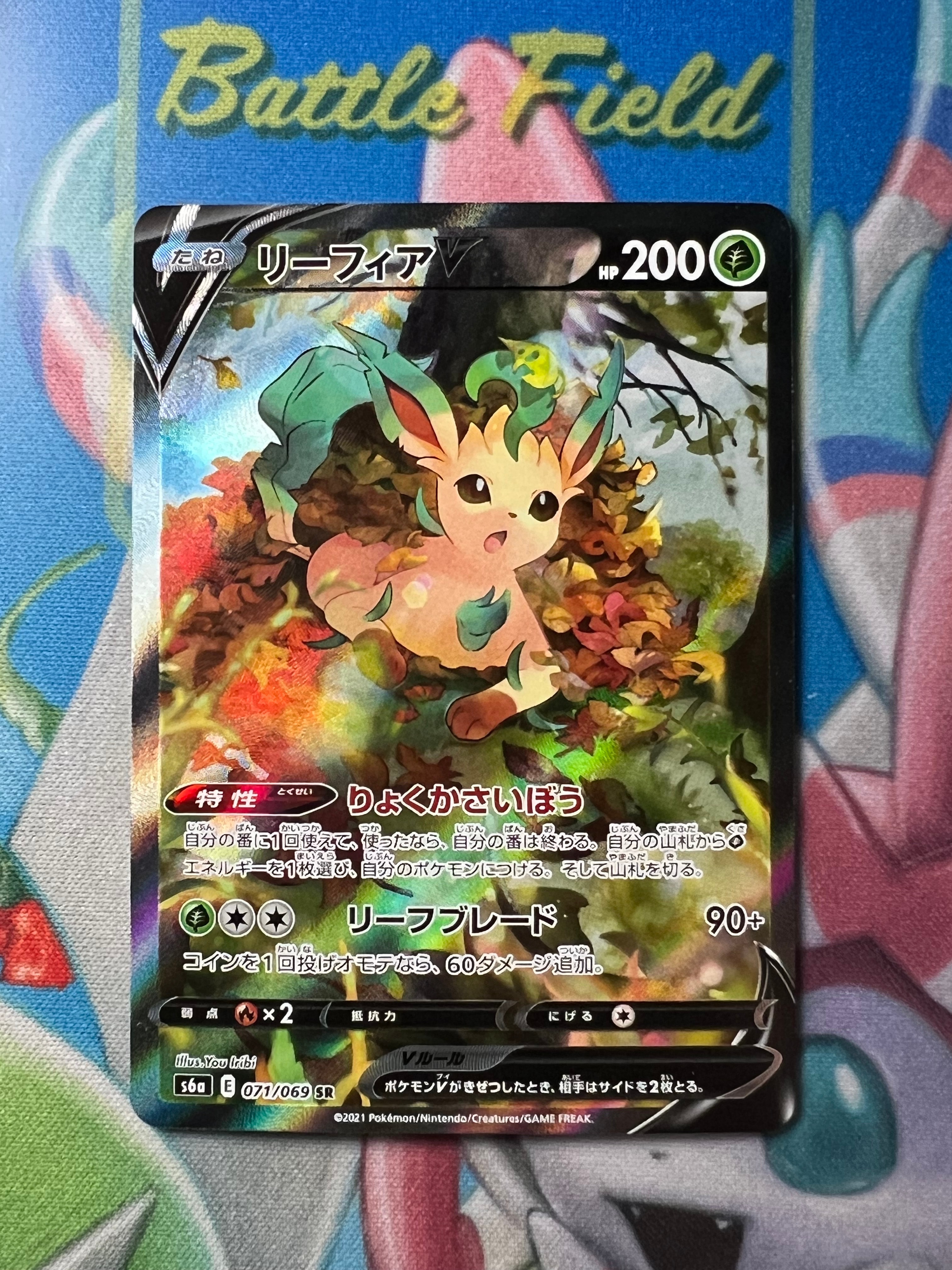 リーフィアV SR: SA[S6a 071/069](強化拡張パック「イーブイヒーローズ」)