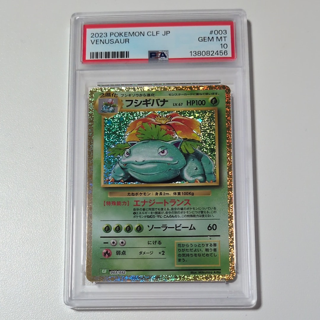 フシギバナ [CLF 003/032](ポケモンカードゲーム Classic)