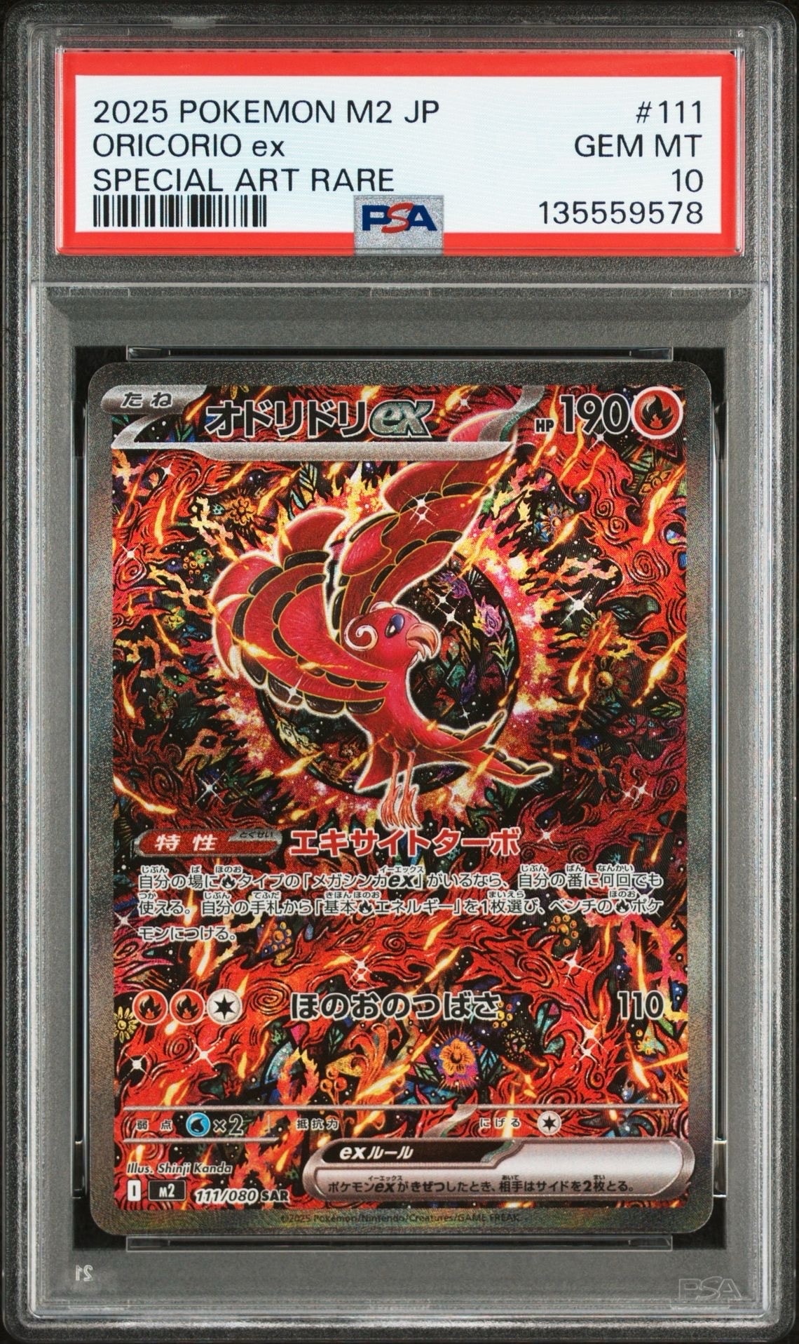 オドリドリex SAR [M2 111/080](拡張パック「インフェルノX」)