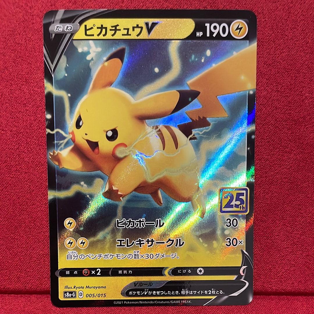 ピカチュウV [S8a-G 005/015](25th アニバーサリー ゴールデンボックス)