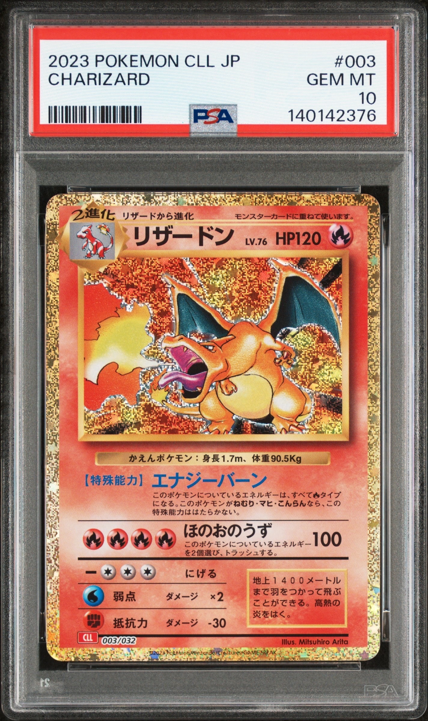 リザードン [CLL 003/032](ポケモンカードゲーム Classic)