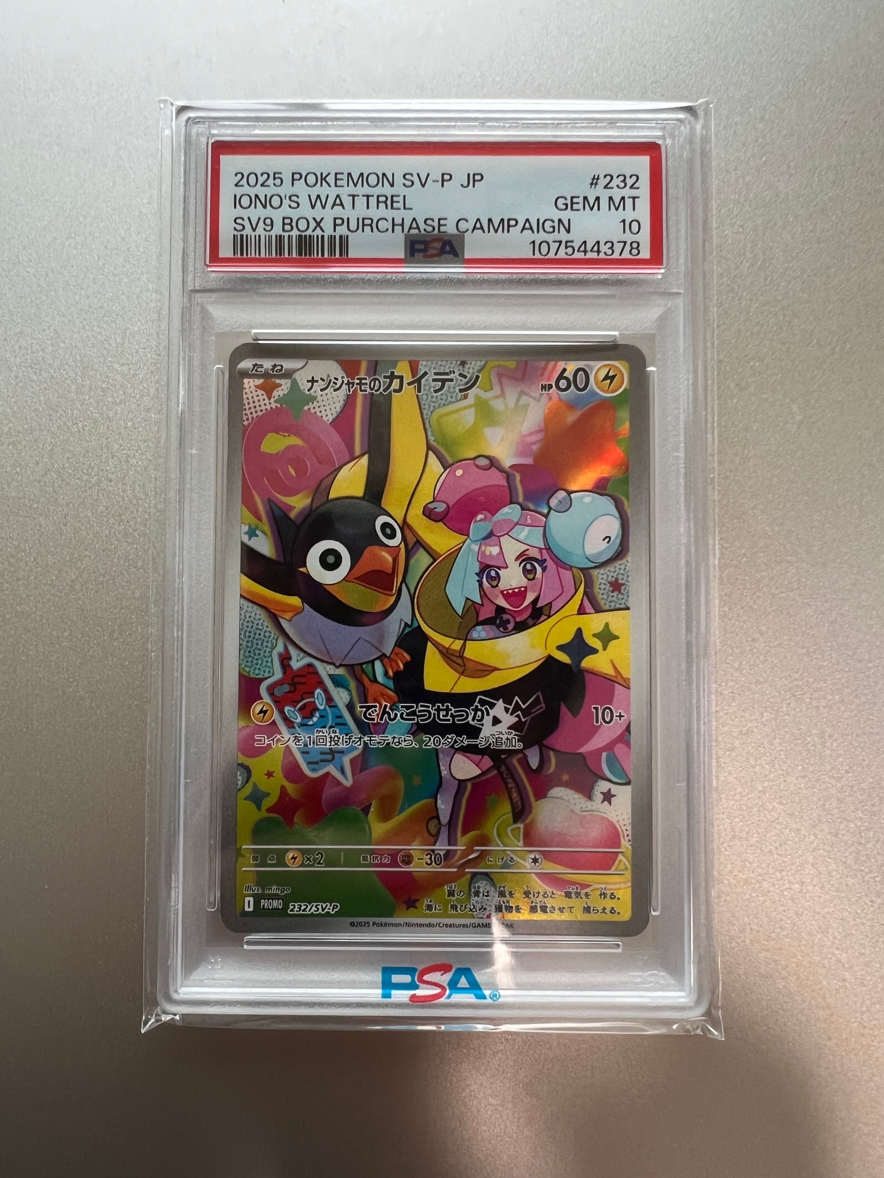 ナンジャモのカイデン P [SV-P 232](プロモーションカード「拡張パック バトルパートナーズ Box購入キャンペーン」)