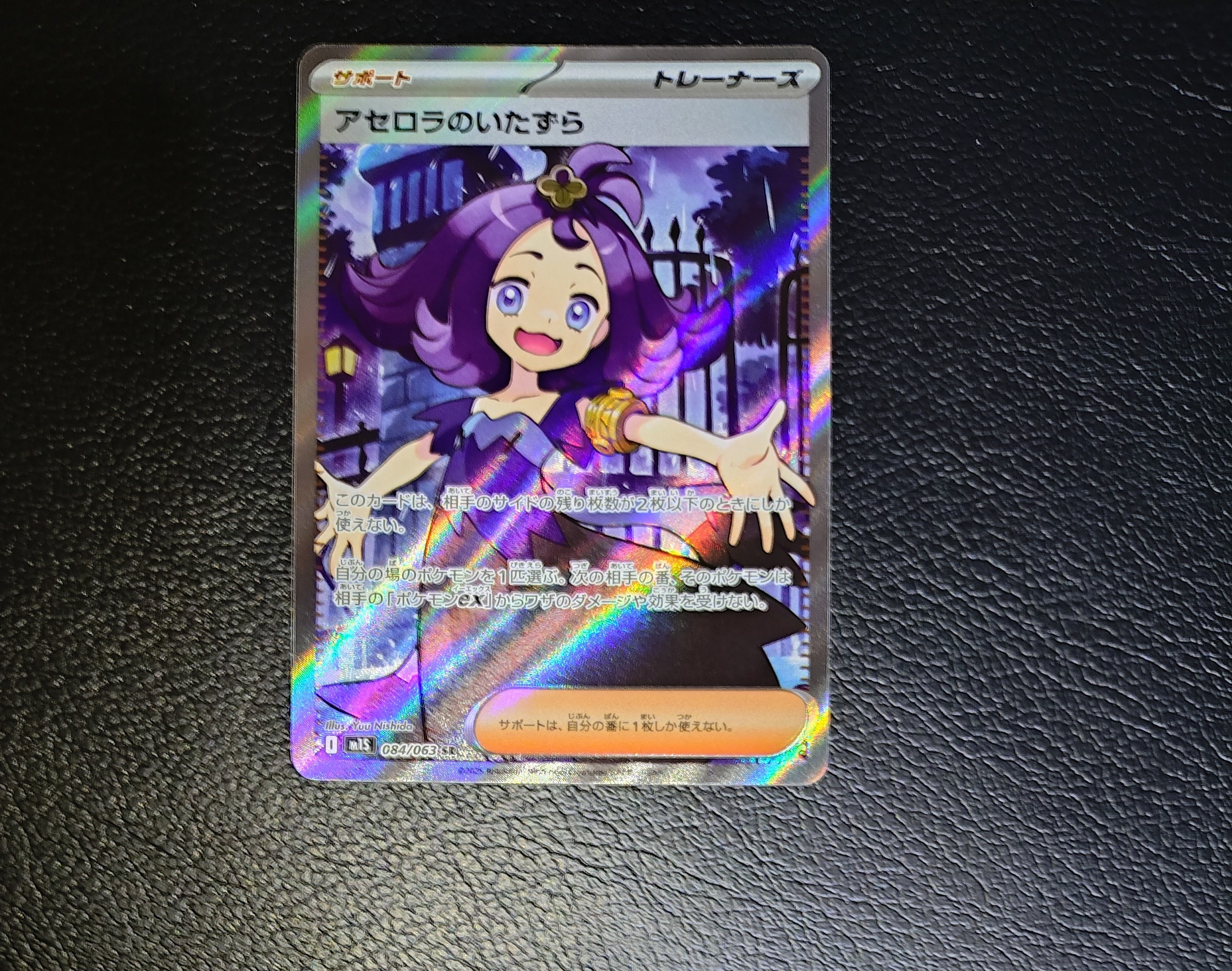 アセロラのいたずら SR [M1S 084/063](拡張パック「メガシンフォニア」)