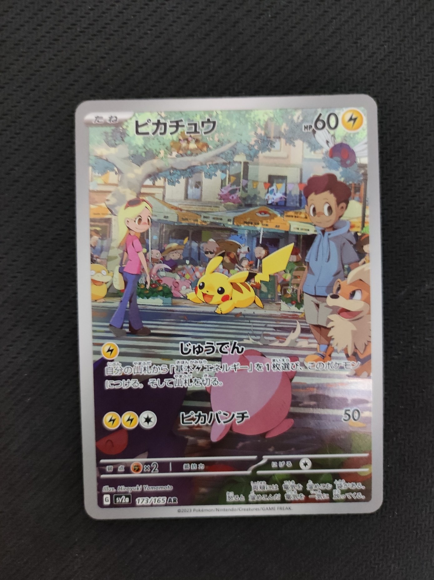 ピカチュウ AR[SV2a 173/165](強化拡張パック「ポケモンカード151」)