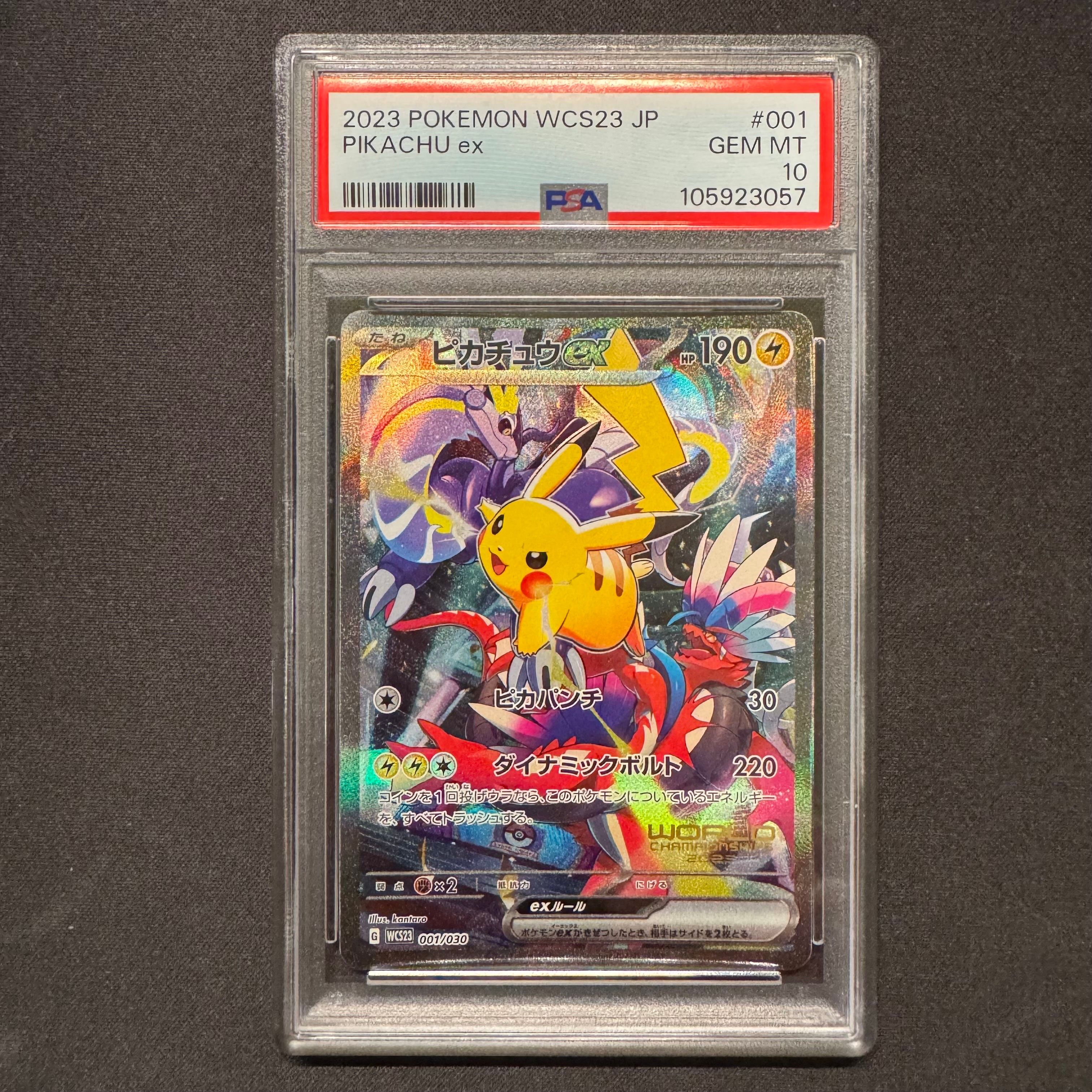 ピカチュウex [WCS23 001/030](ポケモンワールドチャンピオンシップス2023横浜 記念デッキ「ピカチュウ」)