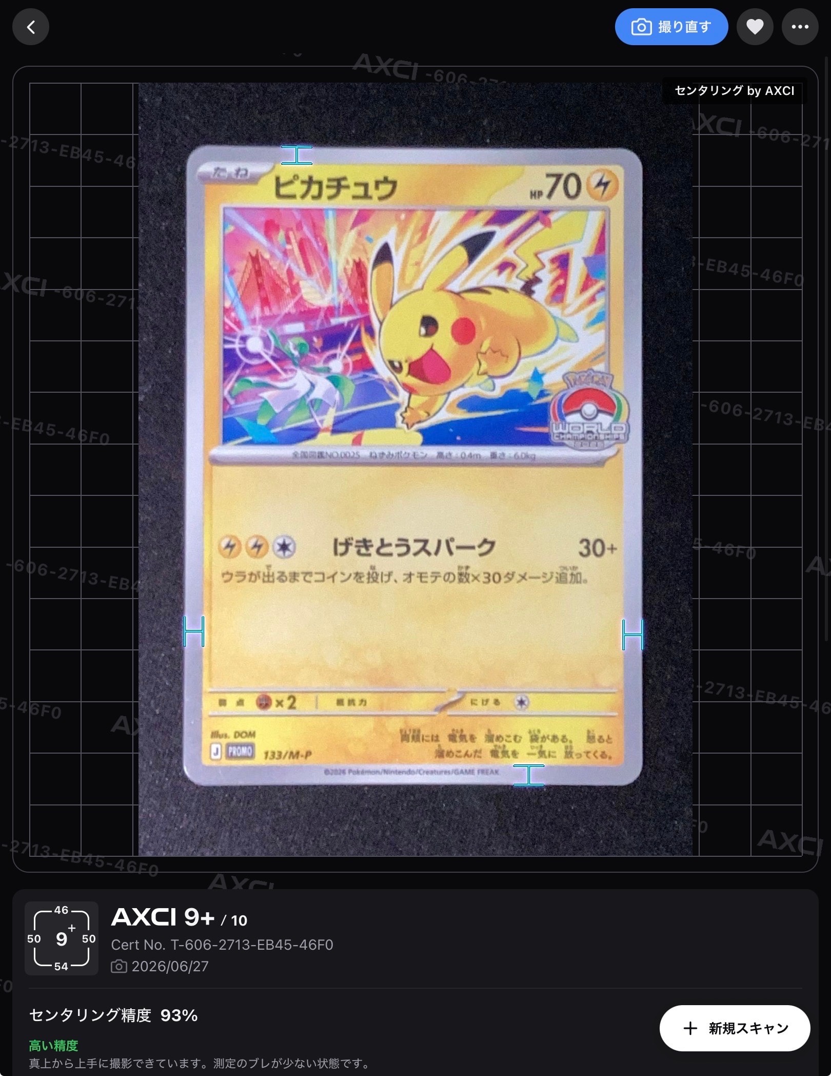 メガトウキョーのピカチュウ: プロモ[XY-P 098/XY-P](プロモーション