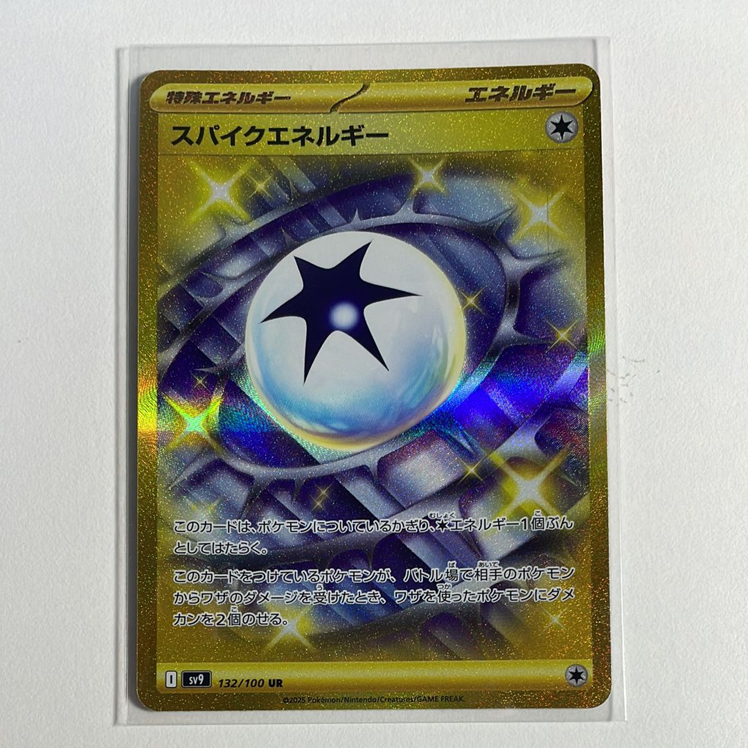 スパイクエネルギー UR [SV9 132/100](拡張パック「バトルパートナーズ」)