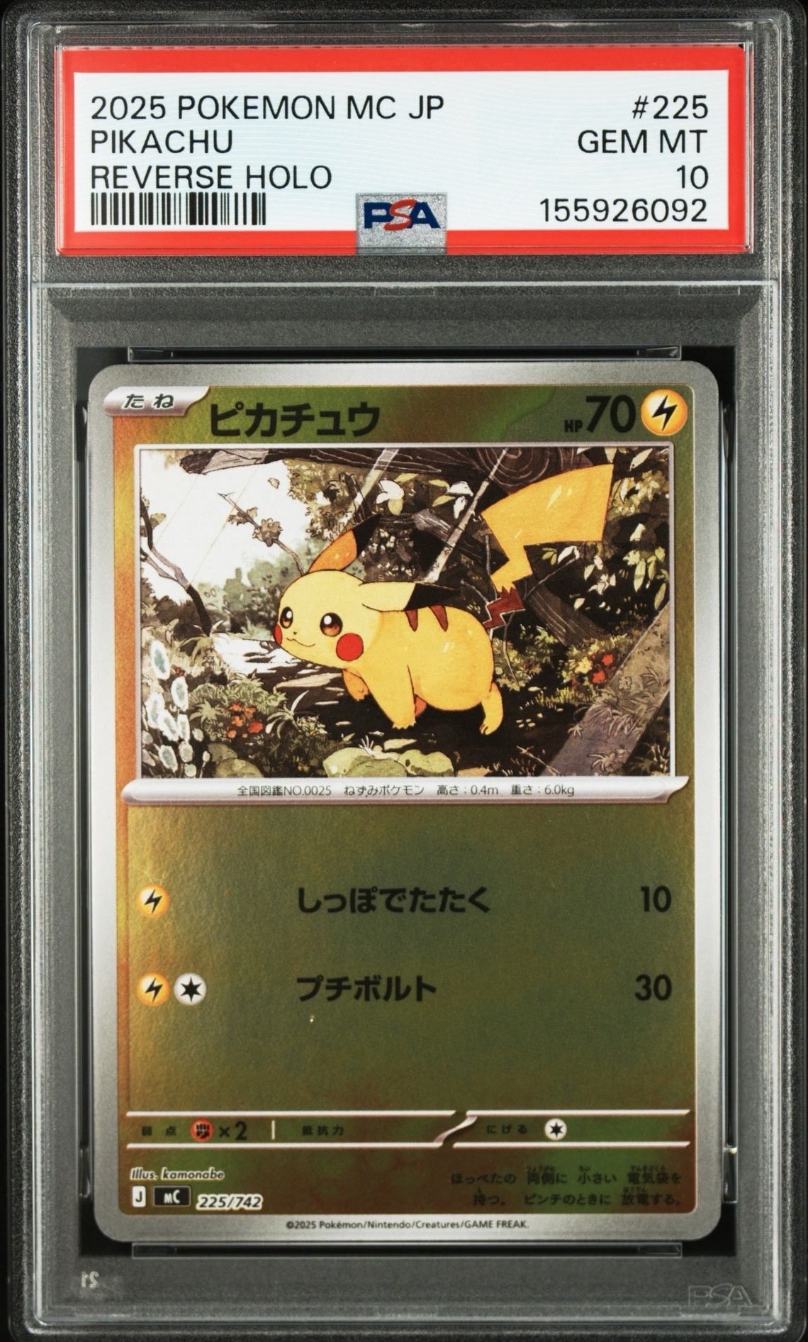 PSA9】ピカチュウ :ミラー [MC 225/742](スタートデッキ100「バトル