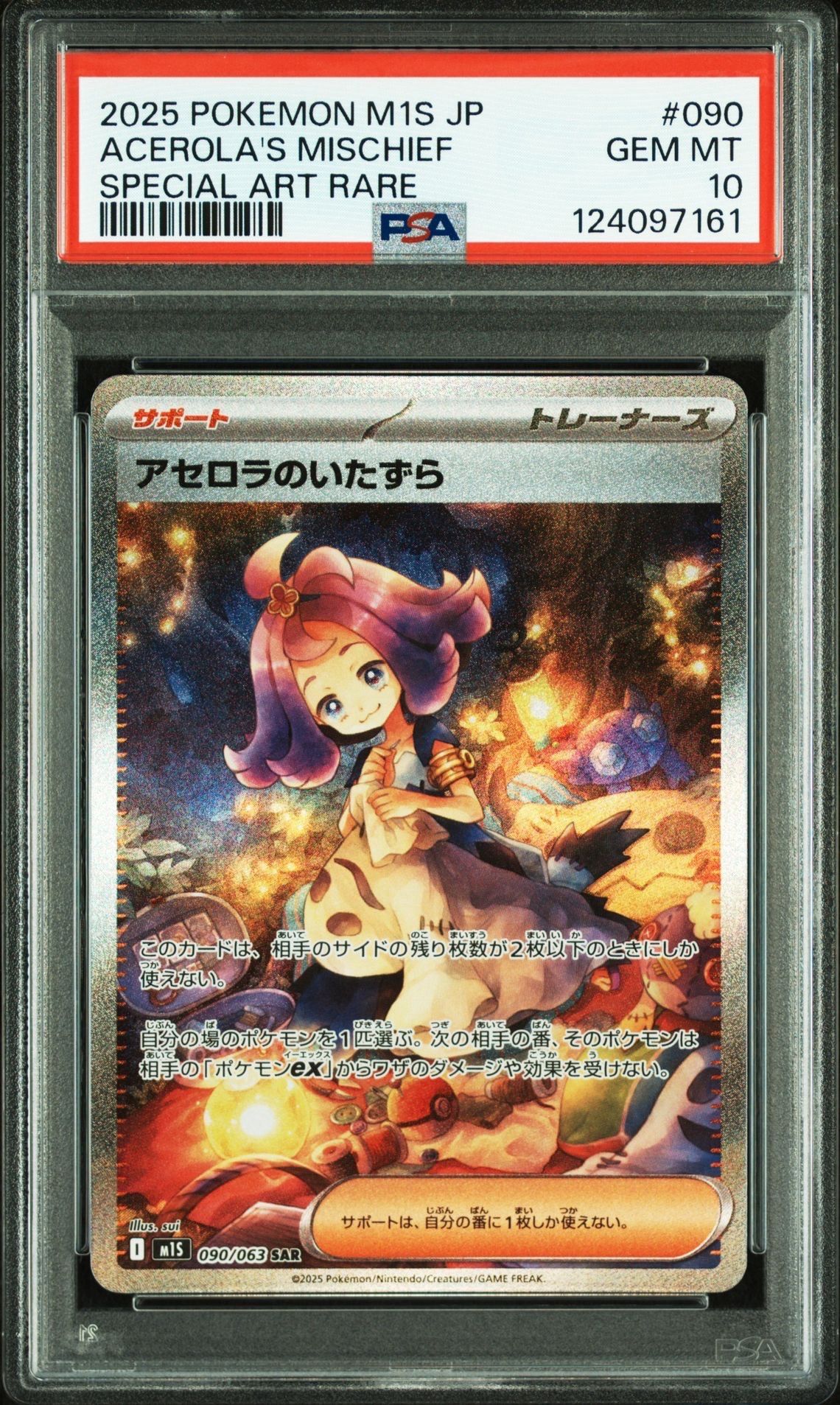 アセロラのいたずら SAR [M1S 090/063](拡張パック「メガシンフォニア」)