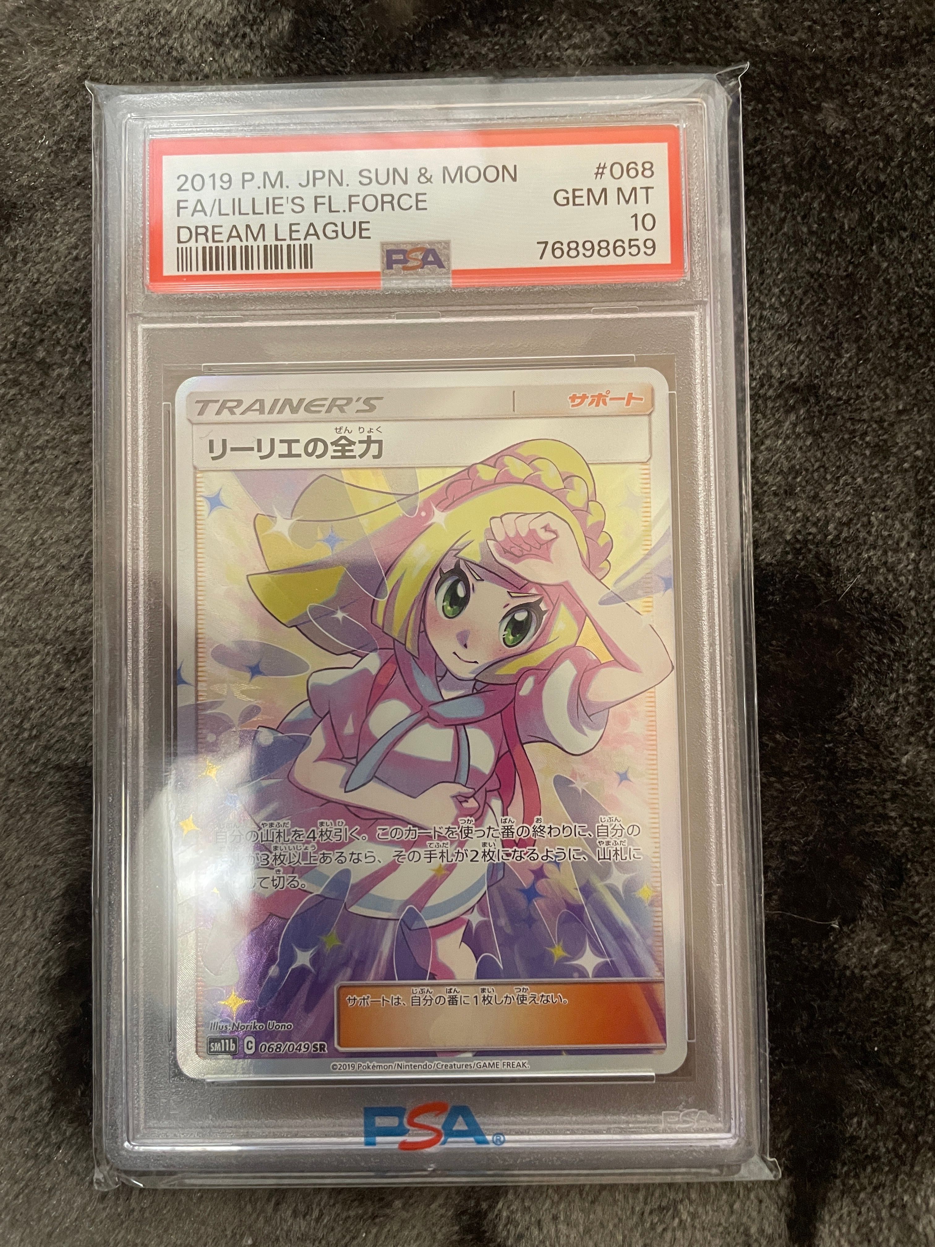 リーリエの全力 SR[SM11b 068/049](強化拡張パック「ドリームリーグ」)