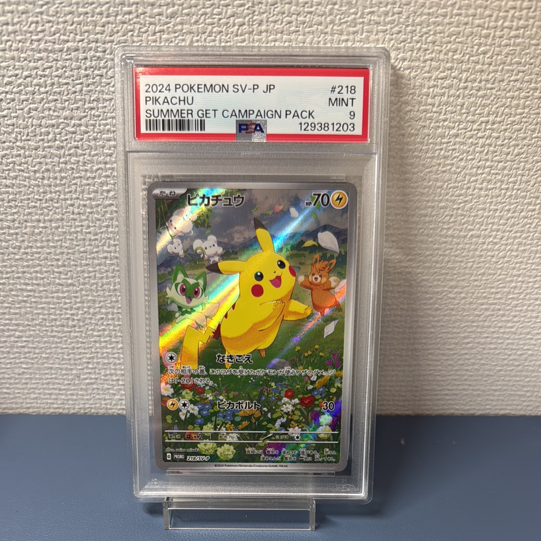 ピカチュウ P [SV-P 218](プロモカードパック「ポケカの夏がキタ!プロモカードGetキャンペーン!」)