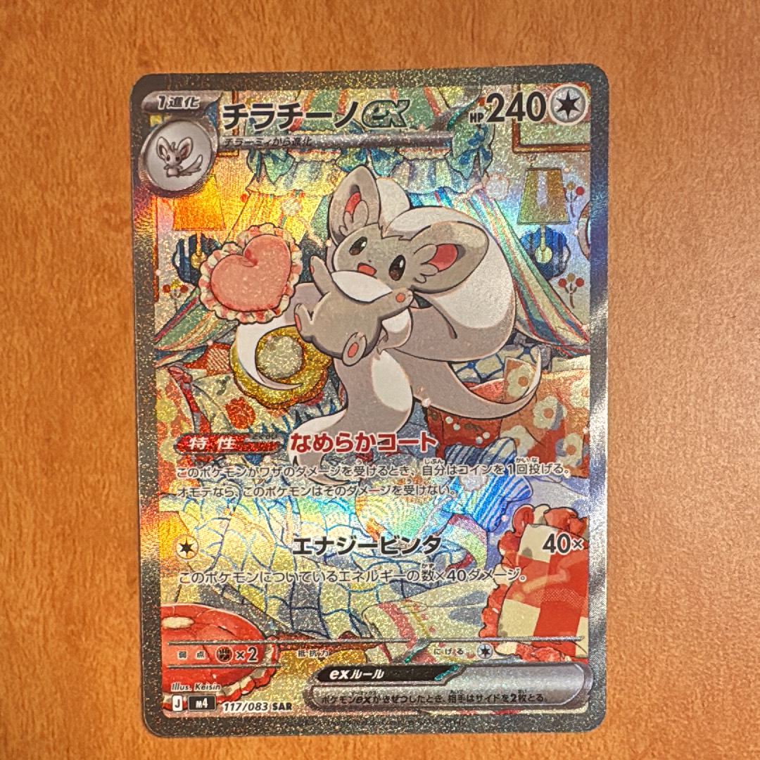 チラチーノex SAR MEGA 拡張パック ニンジャスピナー 117/083 チラチーノex SAR MEGA 拡張パック ニンジャスピナー 117/083 - メルカリ