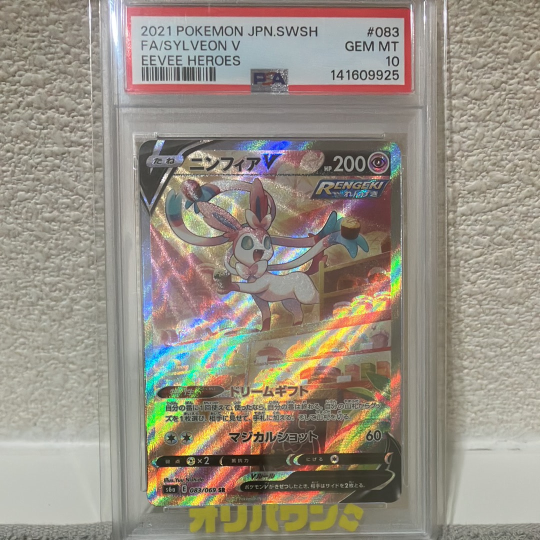PSA10】ニンフィアV SR: SA[S6a 083/069](強化拡張パック「イーブイ