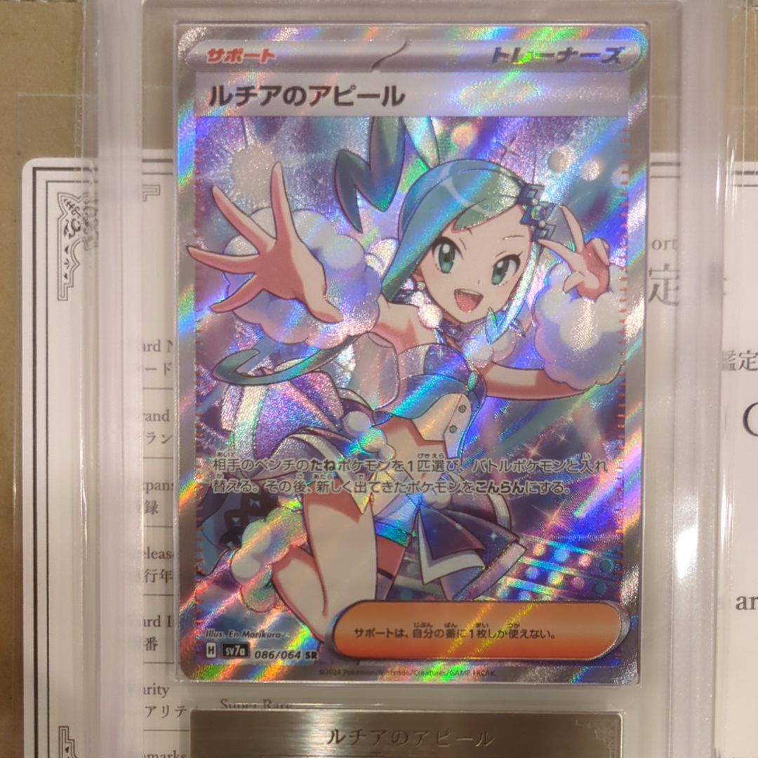 ルチアのアピール SR [SV7a 086/064](強化拡張パック「楽園ドラゴーナ」)