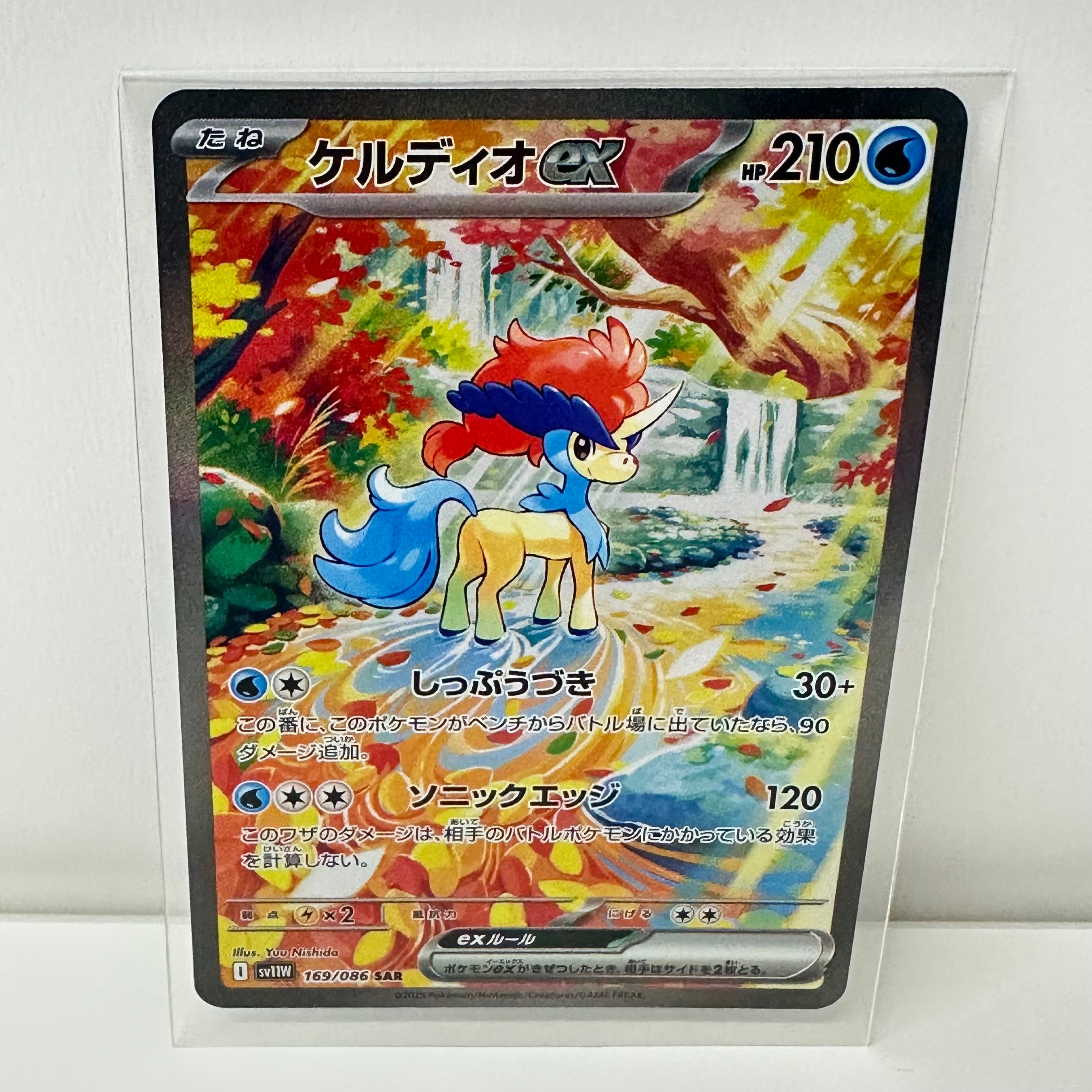 ケルディオex SAR [SV11W 169/086](拡張パック「ホワイトフレア」)