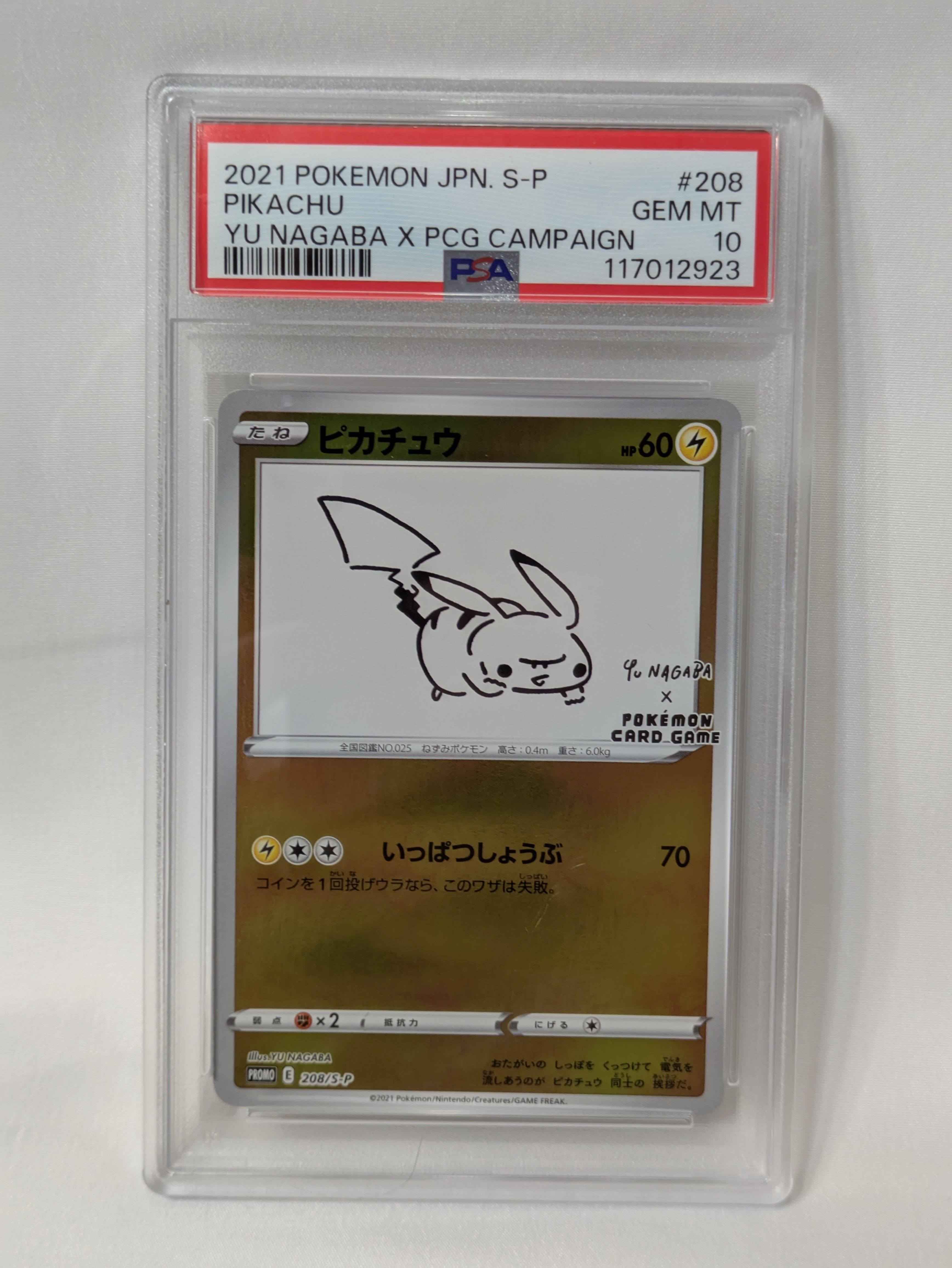 ピカチュウ:プロモ [S-P 208](「YU NAGABA×ポケモンカードゲーム」プロモーションカード「S-P」)