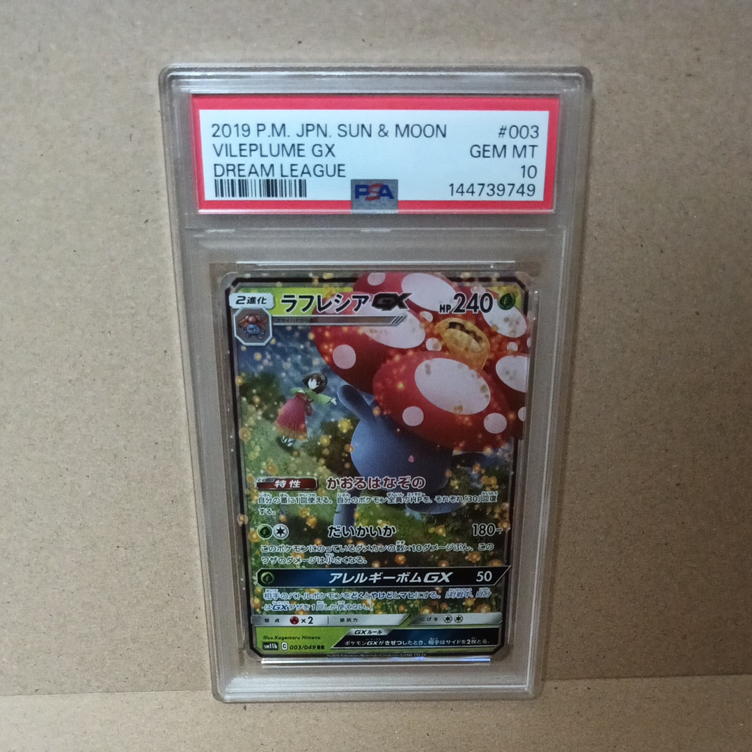 PSA10】ラフレシアGX RR [SM11b 003/049](強化拡張パック「ドリーム