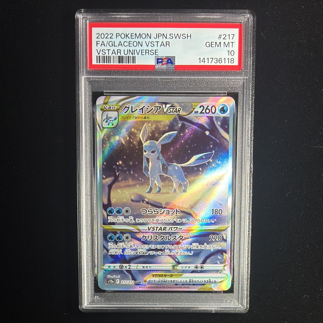 グレイシアVSTAR SAR[s12a 217/172](ハイクラスパック「VSTARユニバース」)