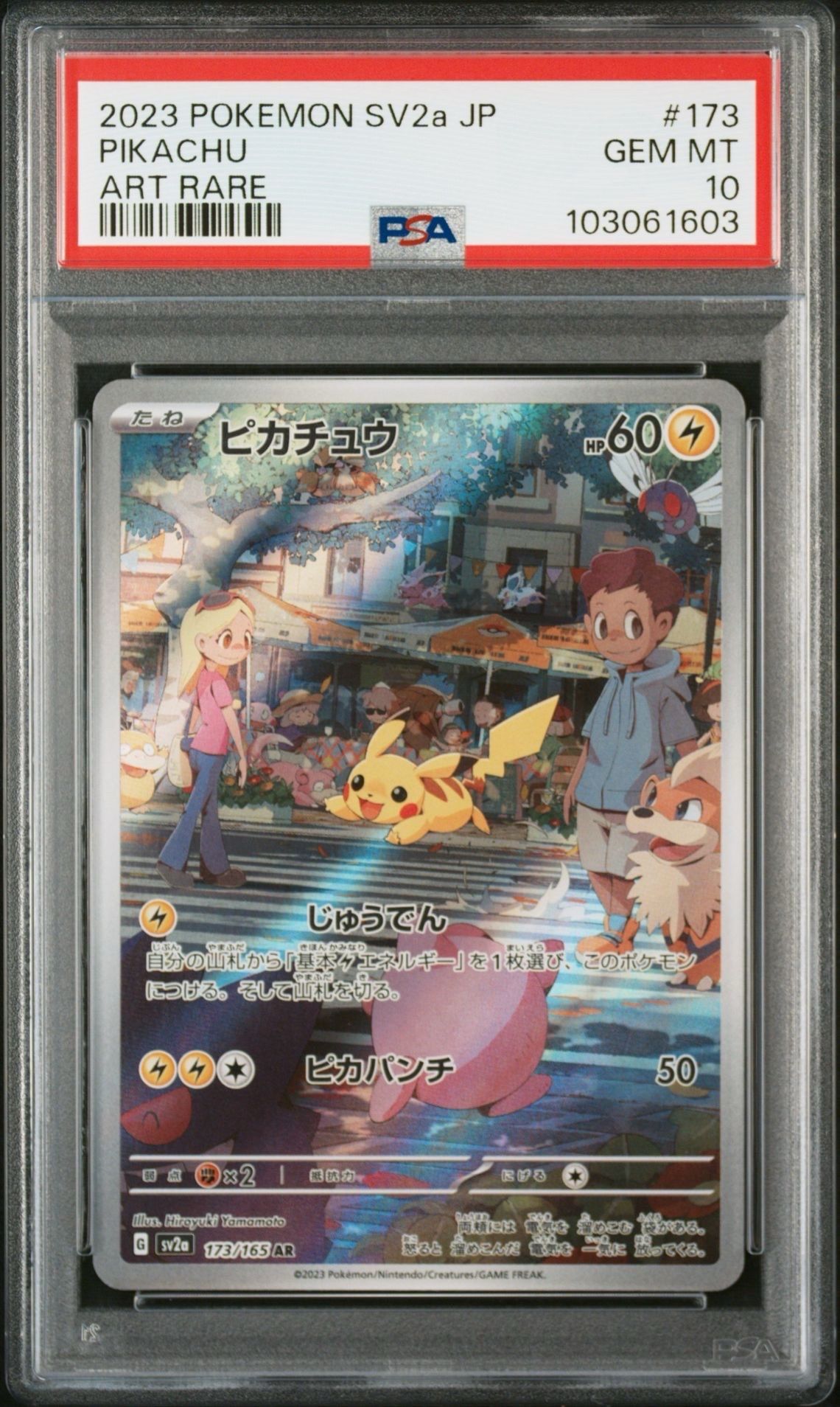 ピカチュウ AR[SV2a 173/165](強化拡張パック「ポケモンカード151」)