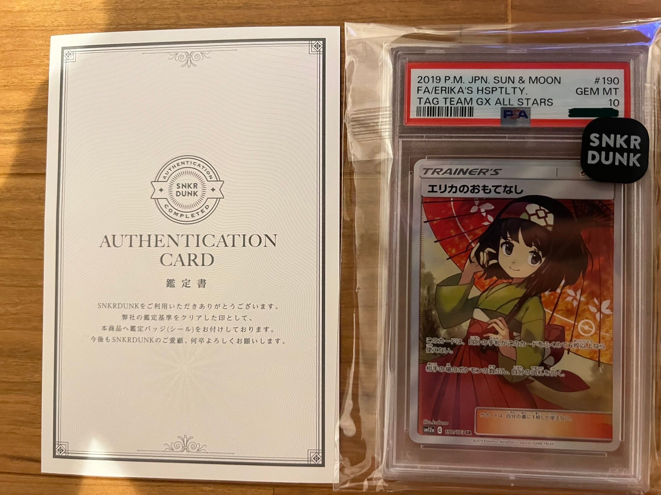 エリカのおもてなし SR[SM12a 190/173](ハイクラスパック「TAG TEAM GX タッグオールスターズ」)