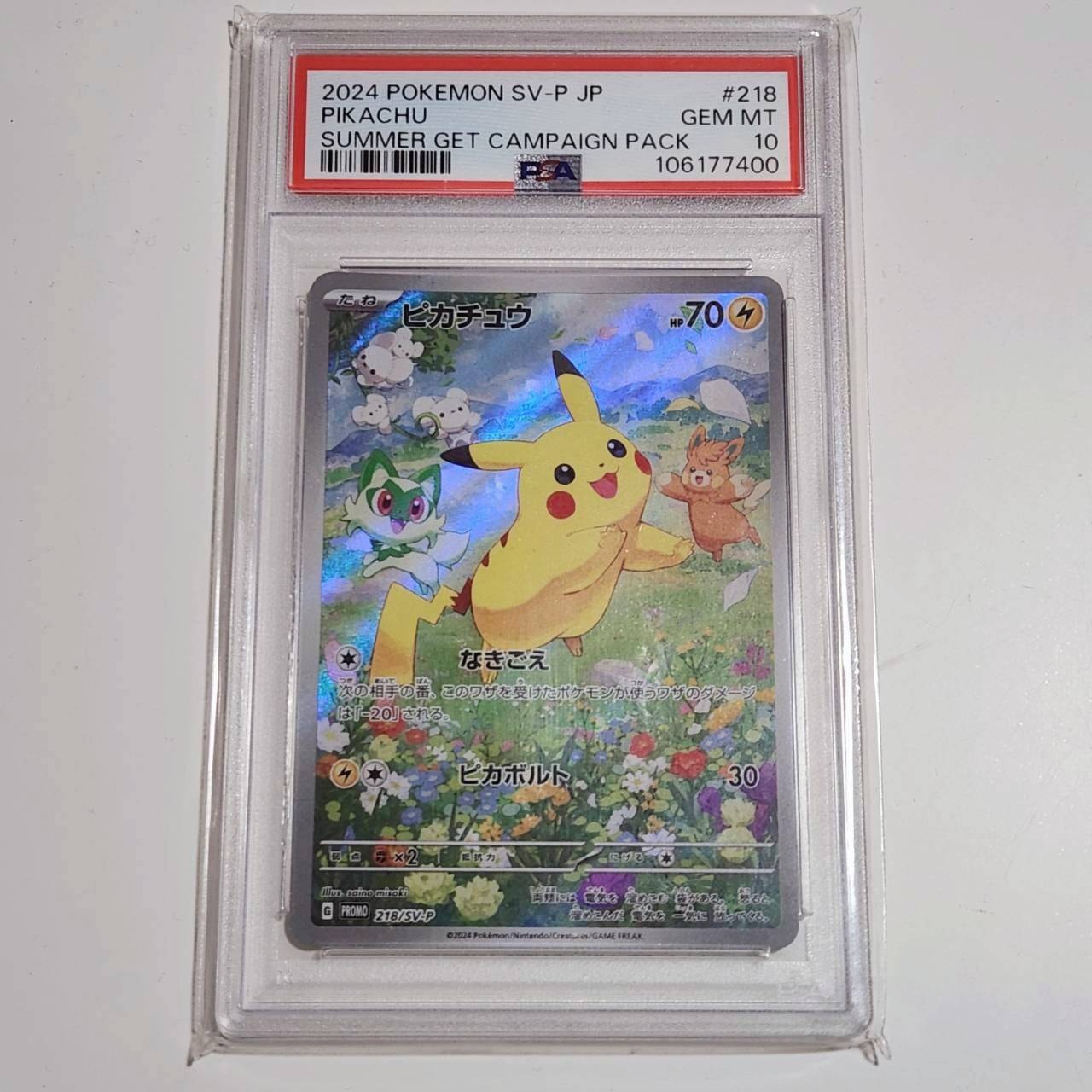 ピカチュウ P [SV-P 218](プロモカードパック「ポケカの夏がキタ!プロモカードGetキャンペーン!」)