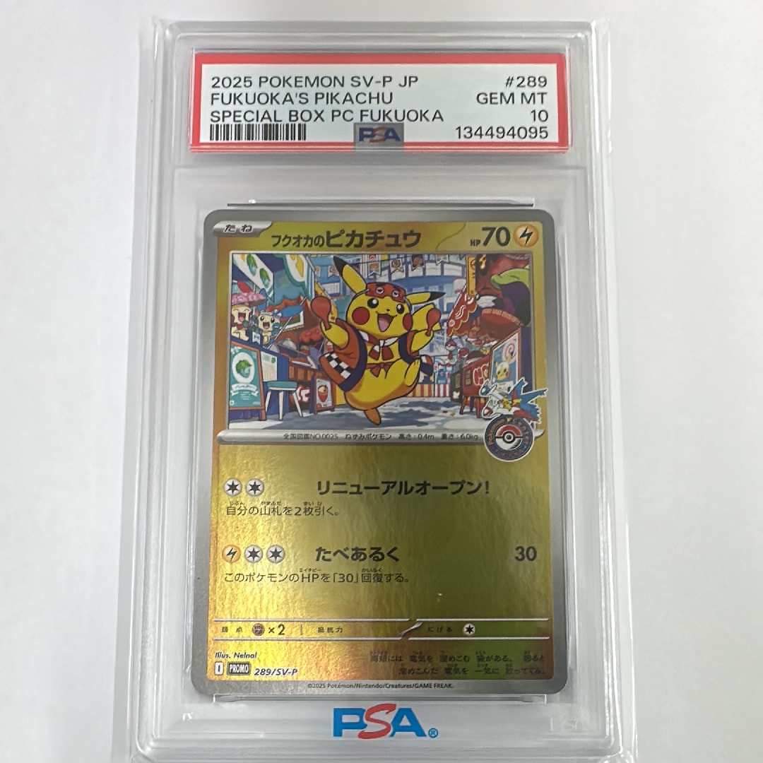フクオカのピカチュウ P [SV-P 289](スペシャルBOX「ポケモンセンターフクオカ」)