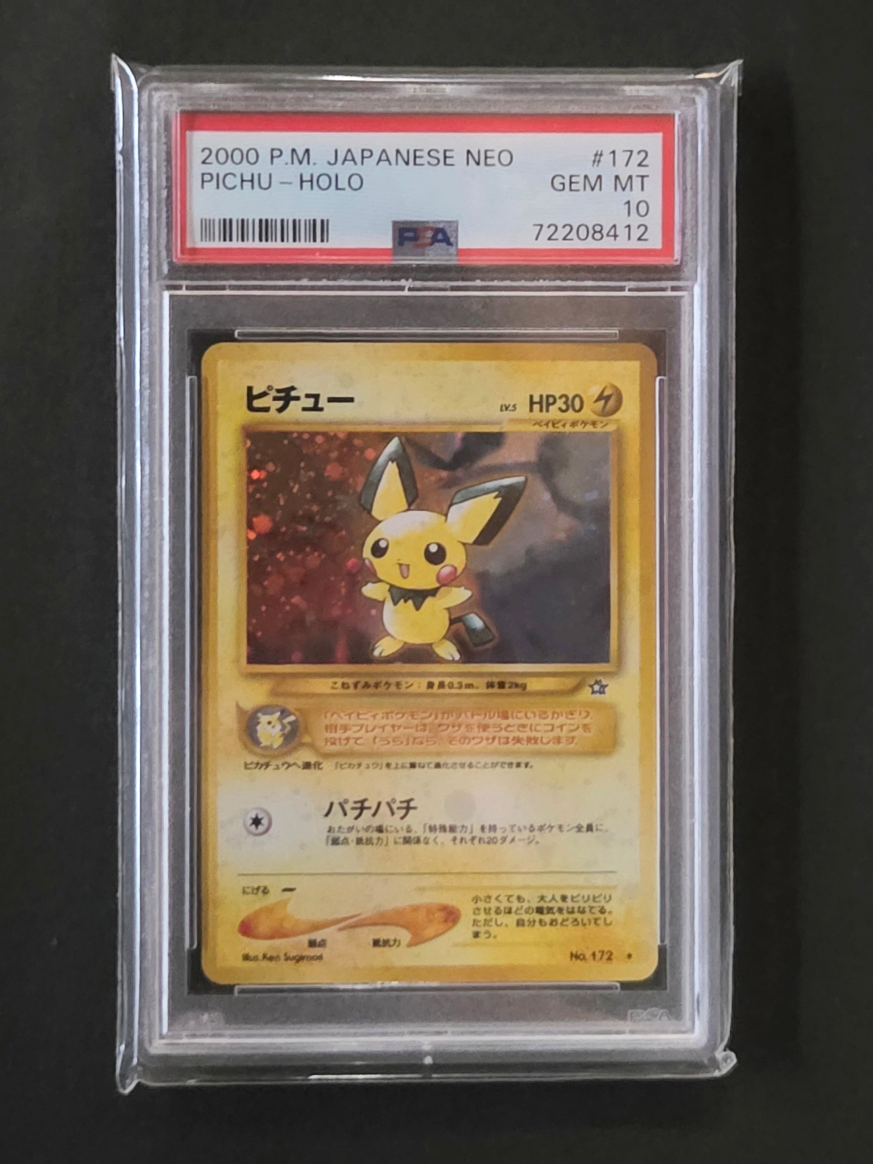ピチュー ☆: 旧裏 [neo1 No.172](ポケモンカード☆neo 拡張パック「金