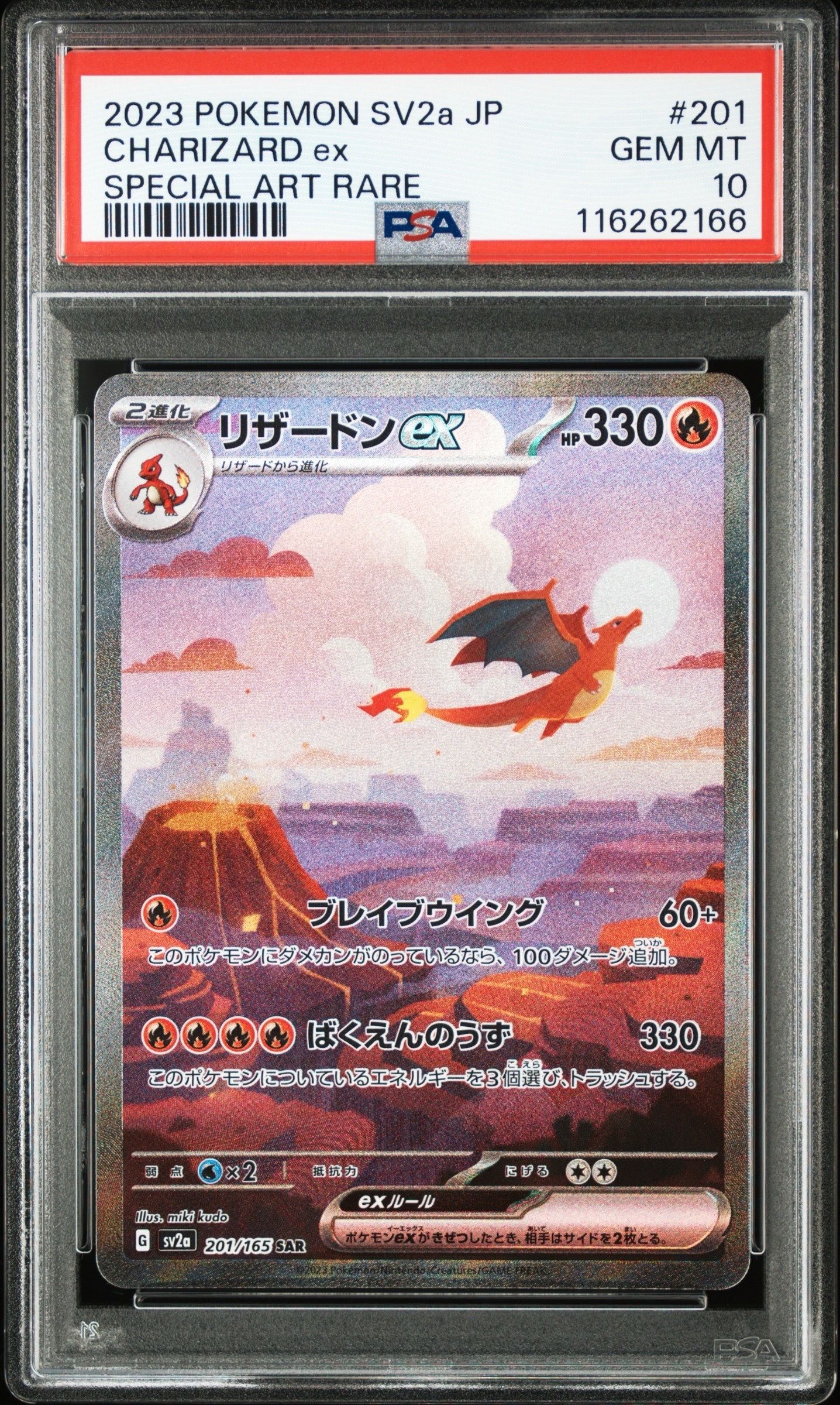 リザードンex SAR [SV2a 201/165](強化拡張パック「ポケモンカード151」)