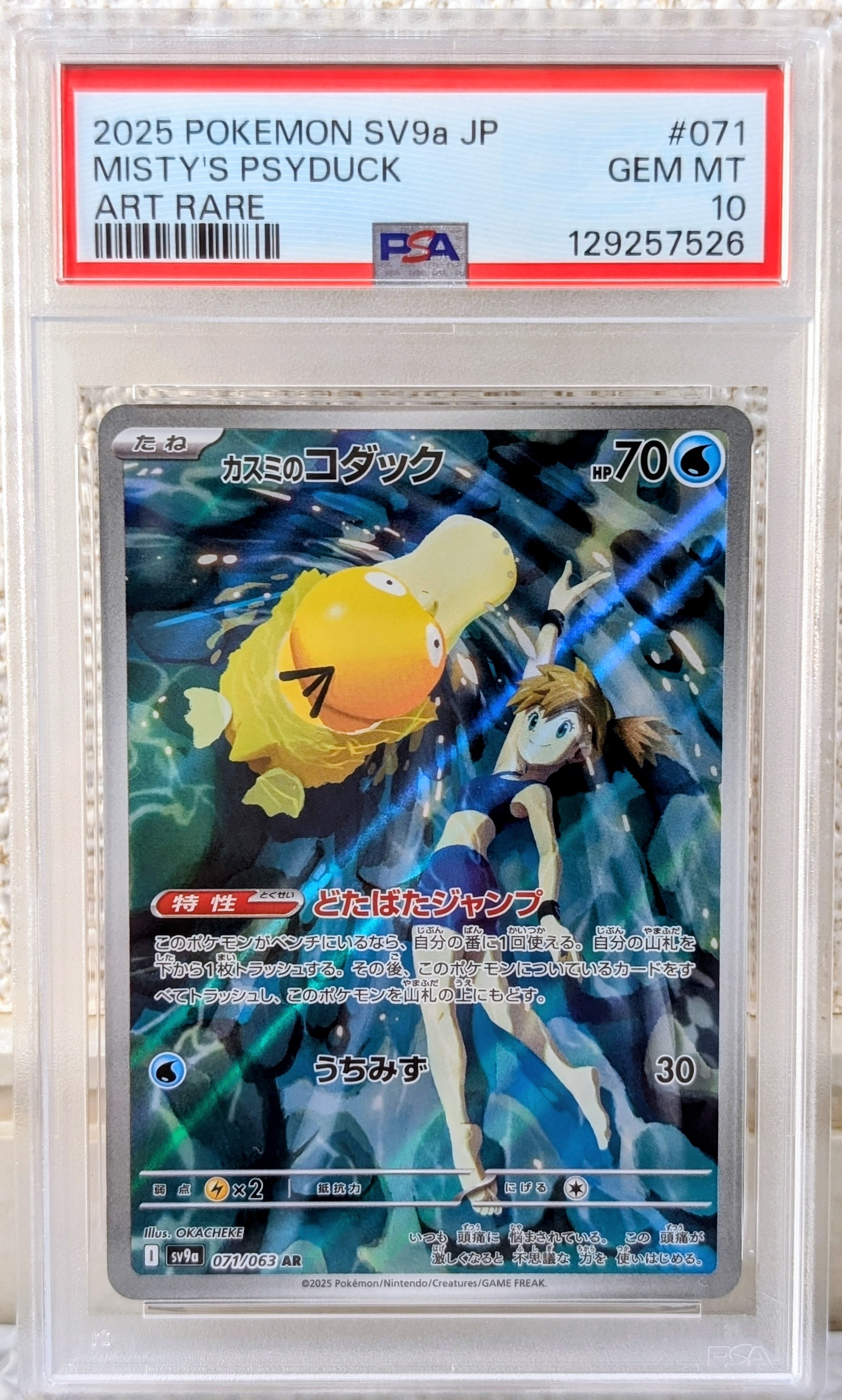 PSA10/3連番】カスミのコダック AR 熱風のアリーナ 071/063 【公式通販】