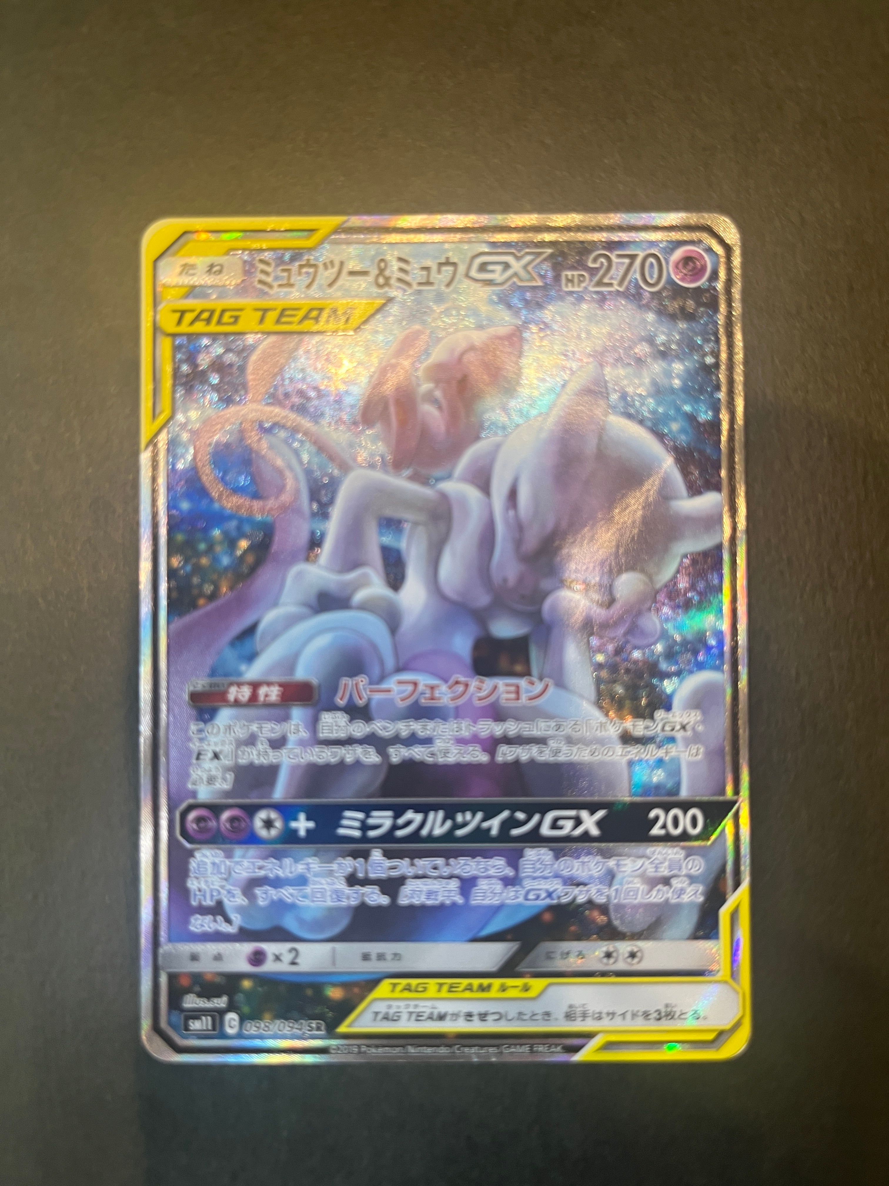 ミュウツー&ミュウGX SR: SA[SM11 098/094](拡張パック「ミラクルツイン」)