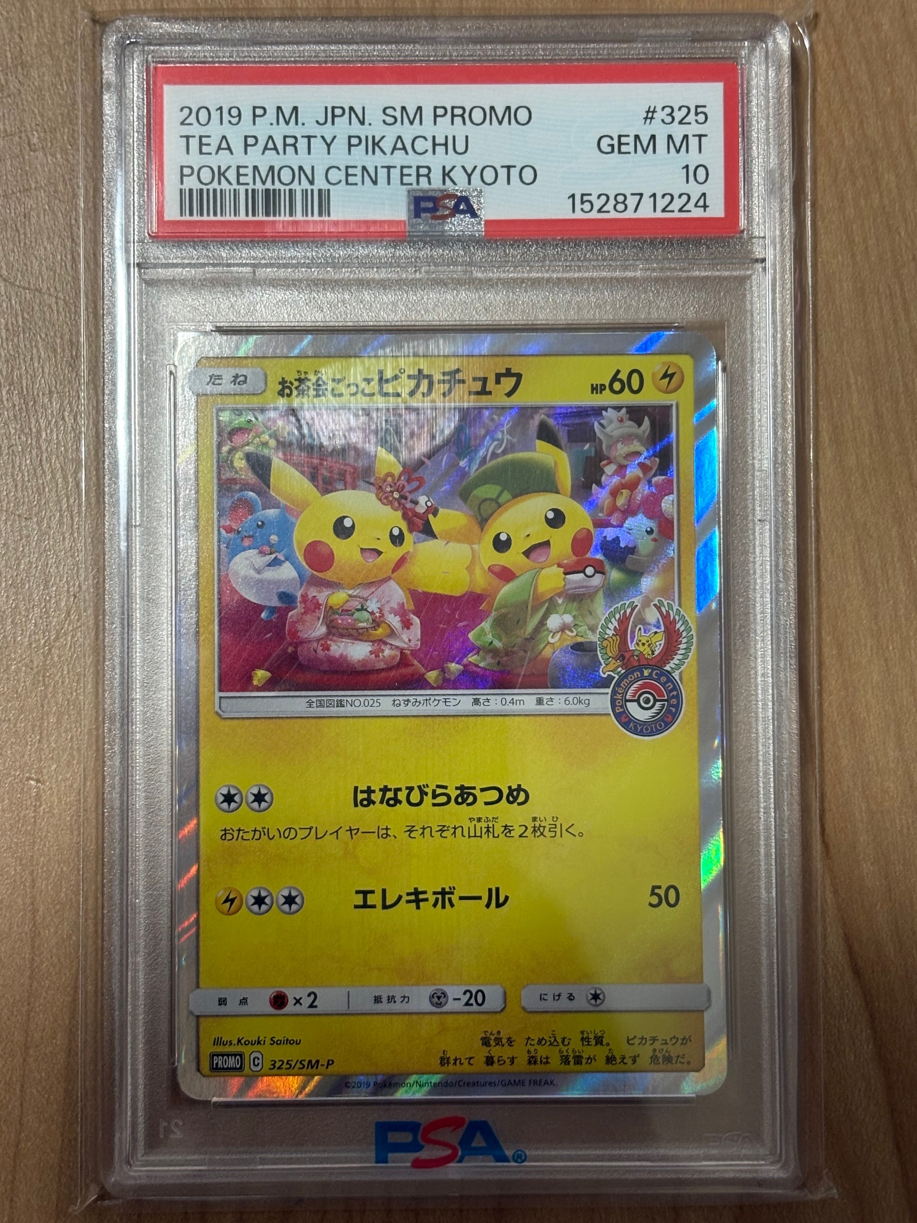 メガトウキョーのピカチュウ: プロモ[XY-P 098/XY-P](プロモーション