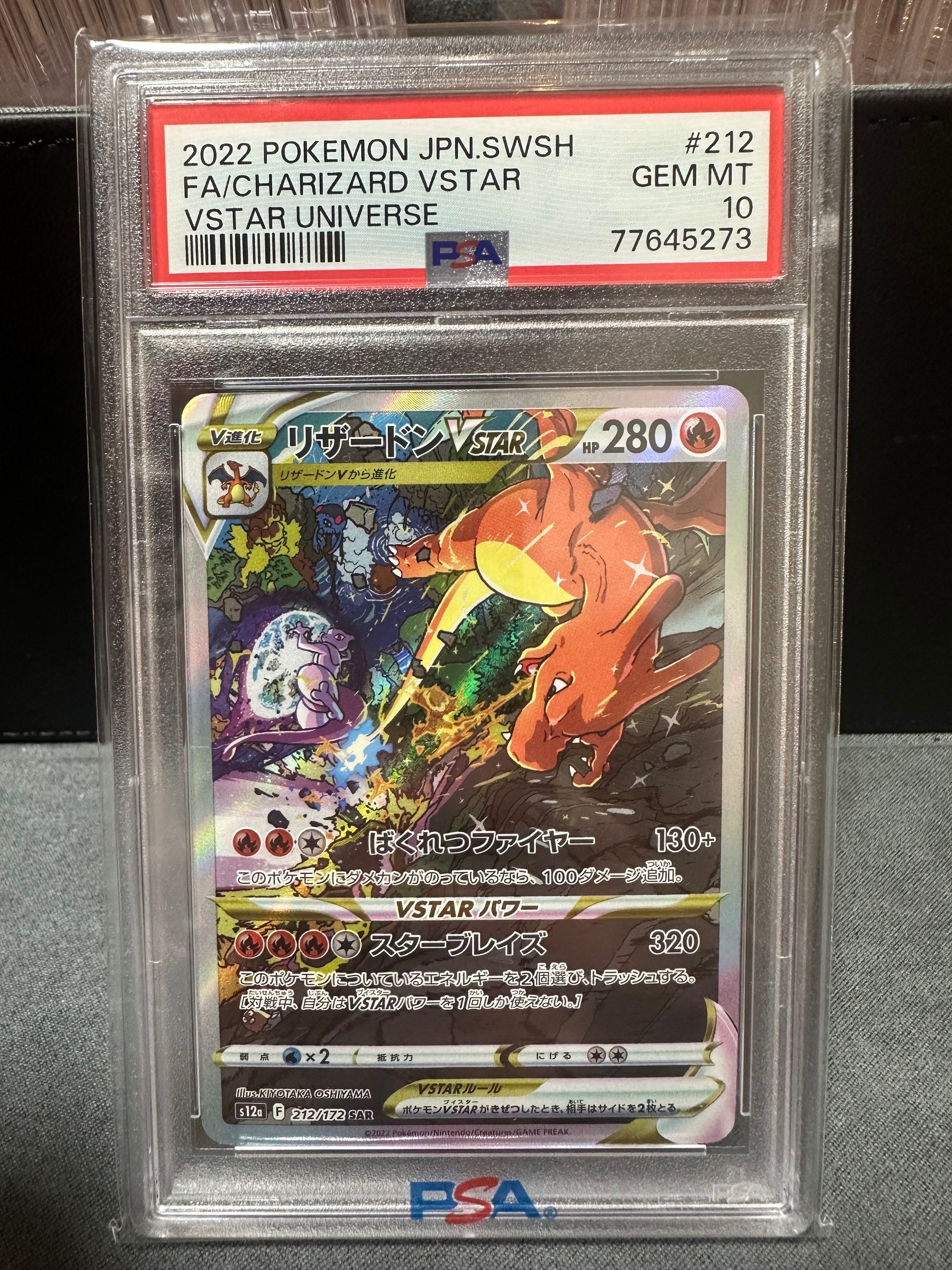 リザードンVSTAR SAR[s12a 212/172](ハイクラスパック「VSTARユニバース」)