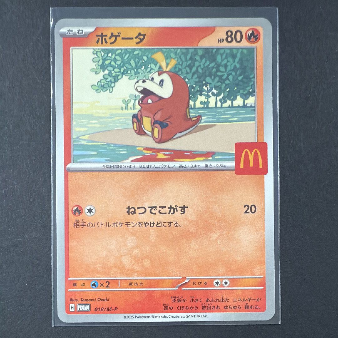 ホゲータ P [M-P 018](プロモカードパック「マクドナルド ハッピーセット2025」)