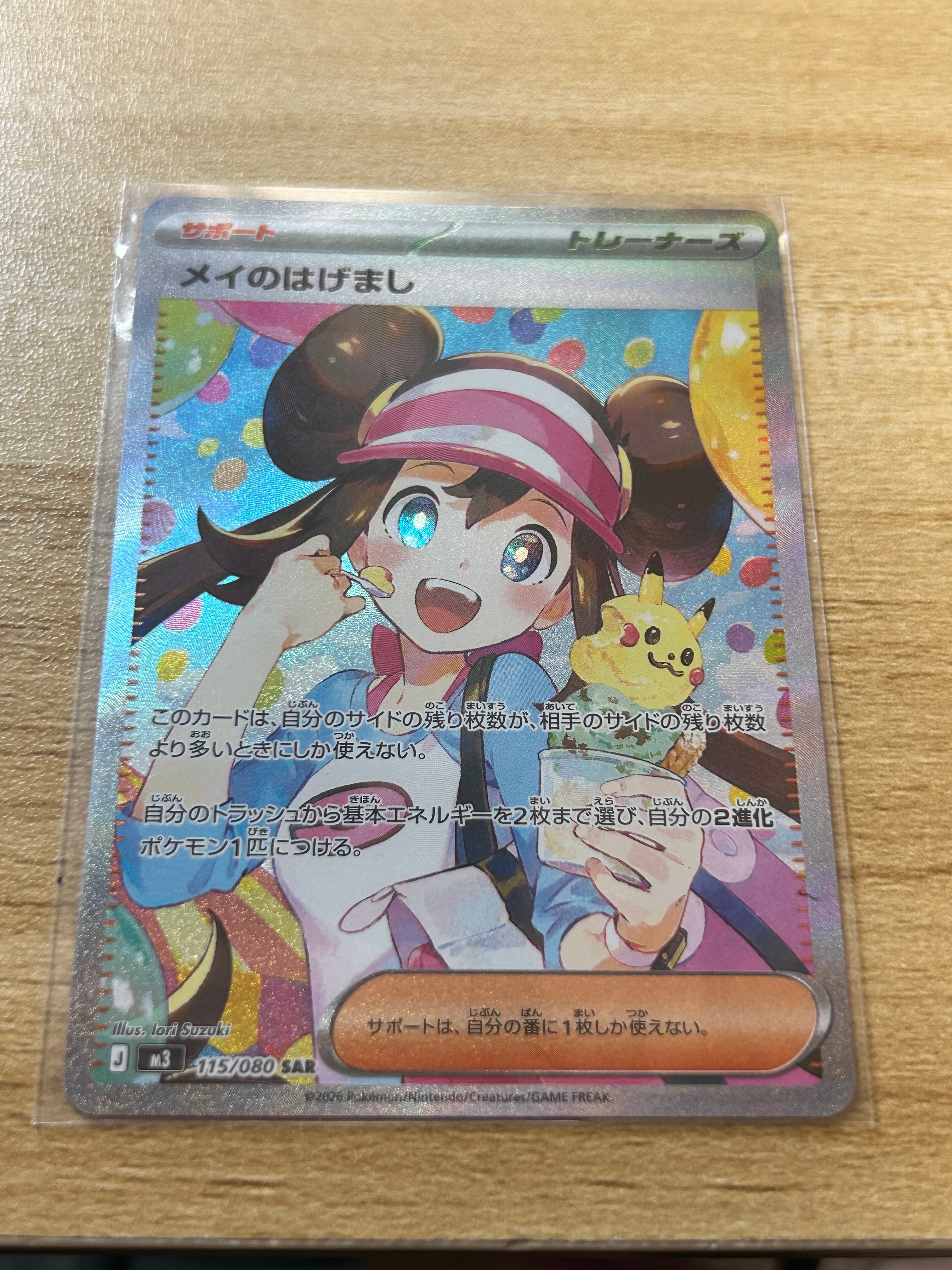 メイのはげまし SAR [M3 115/080](拡張パック「ムニキスゼロ」)